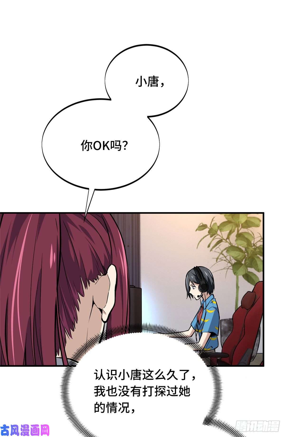 全职高手挑战赛篇17 采访兴欣