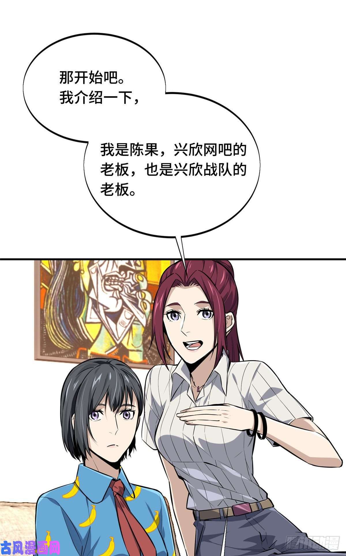 全职高手挑战赛篇17 采访兴欣