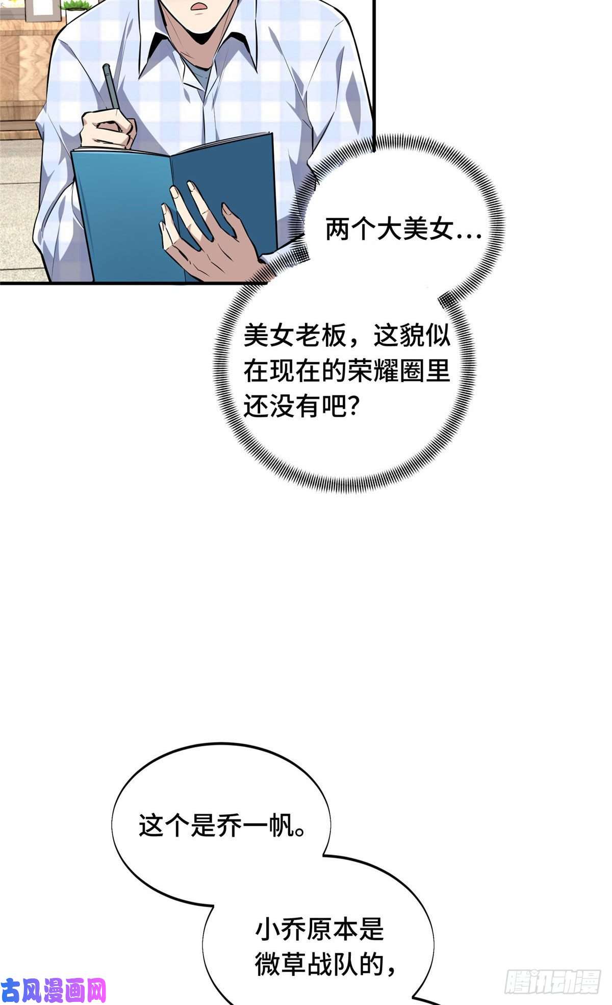 全职高手挑战赛篇17 采访兴欣