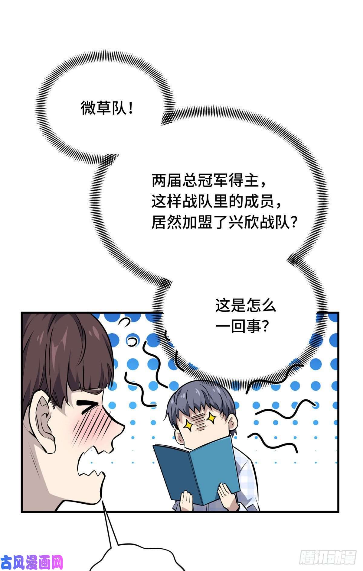 全职高手挑战赛篇17 采访兴欣