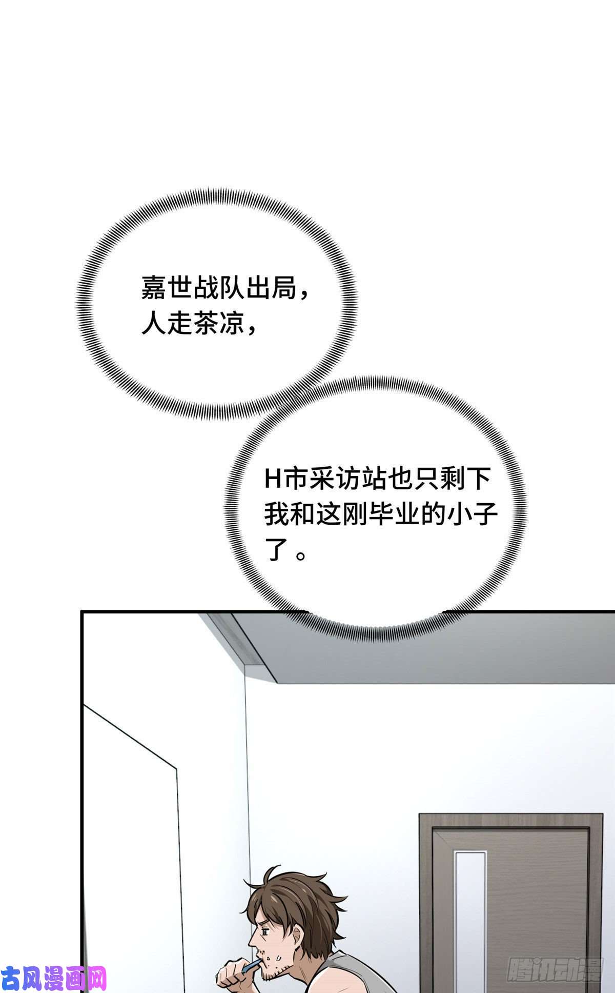 全职高手挑战赛篇17 采访兴欣