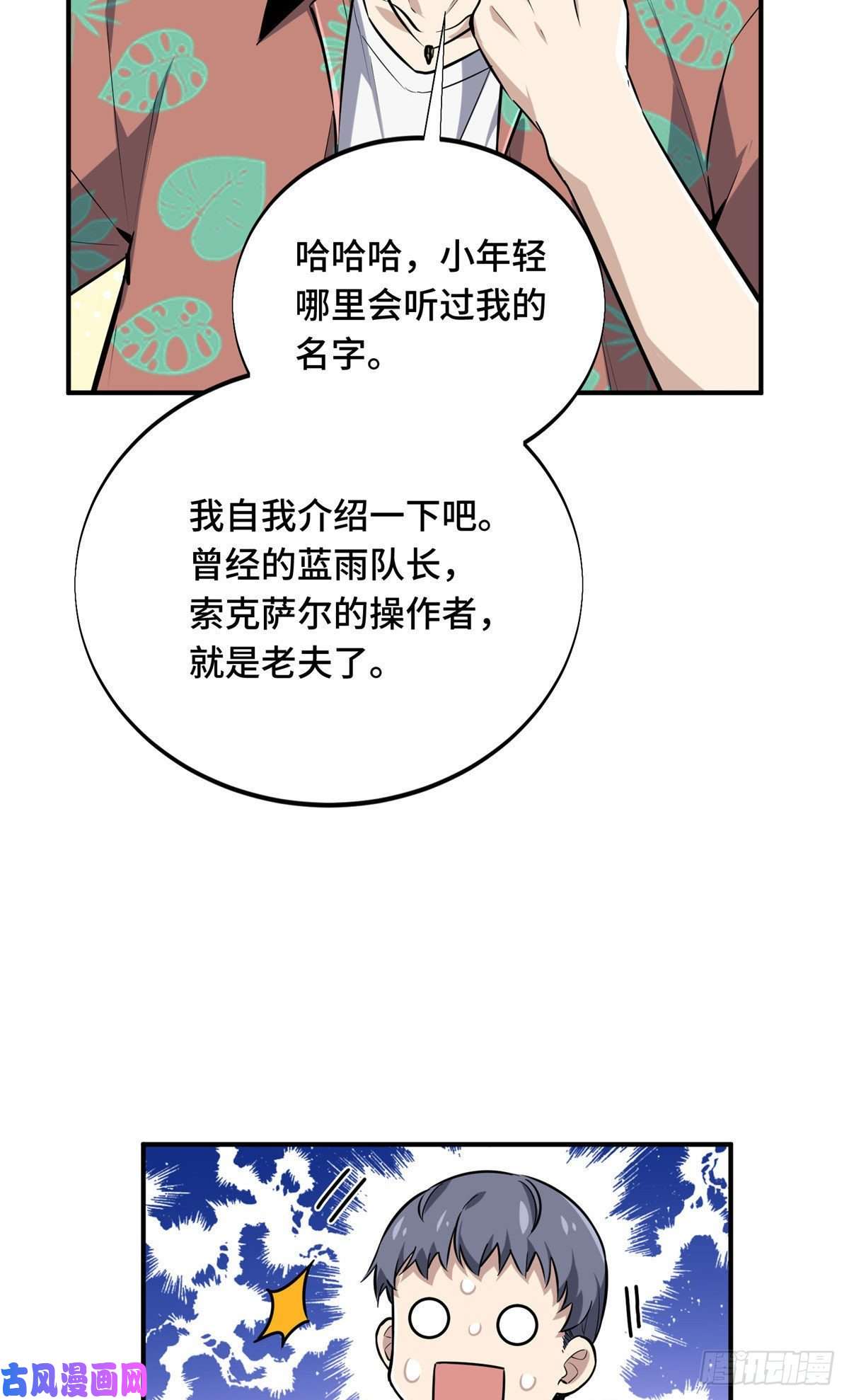 全职高手挑战赛篇17 采访兴欣