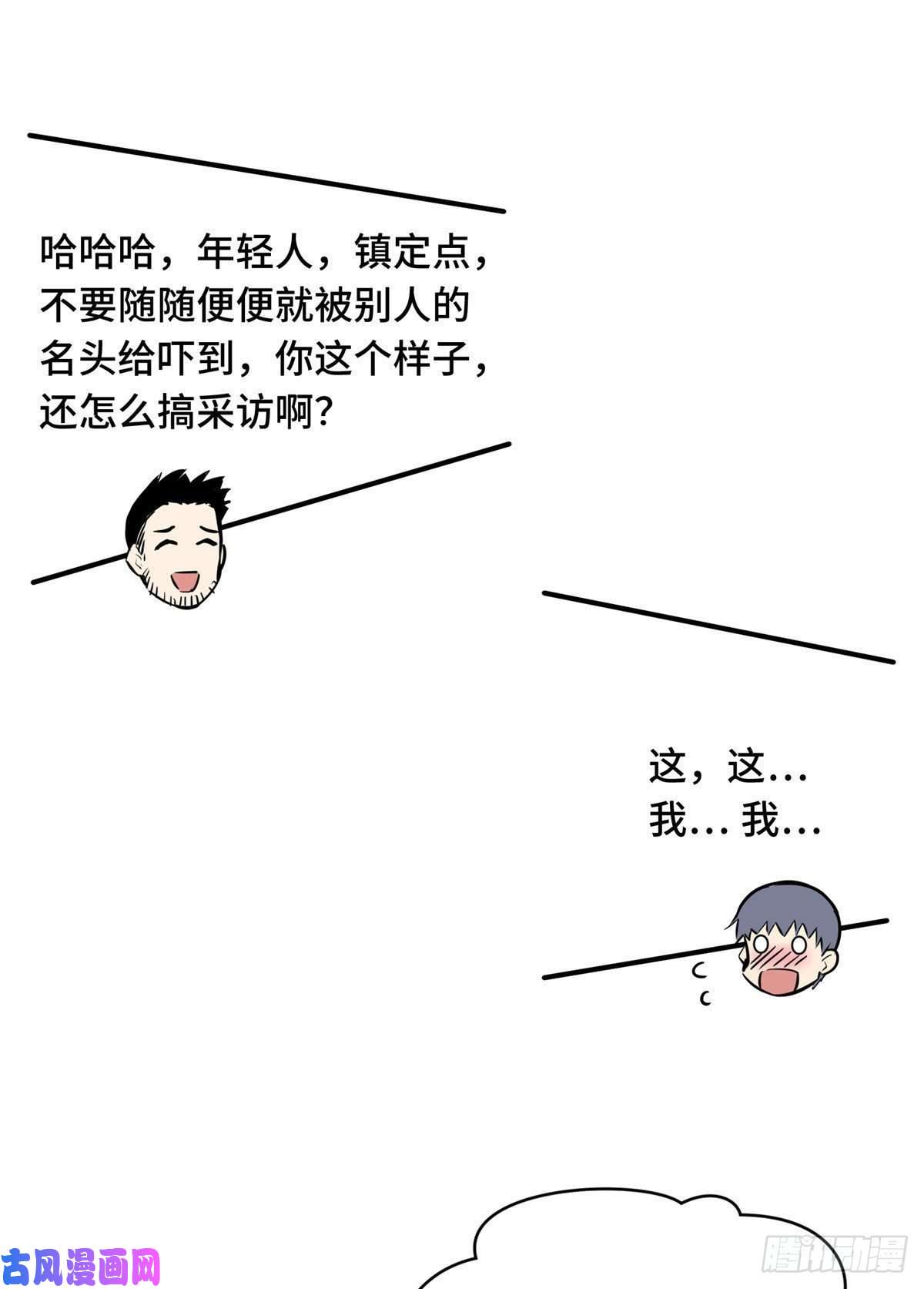全职高手挑战赛篇17 采访兴欣