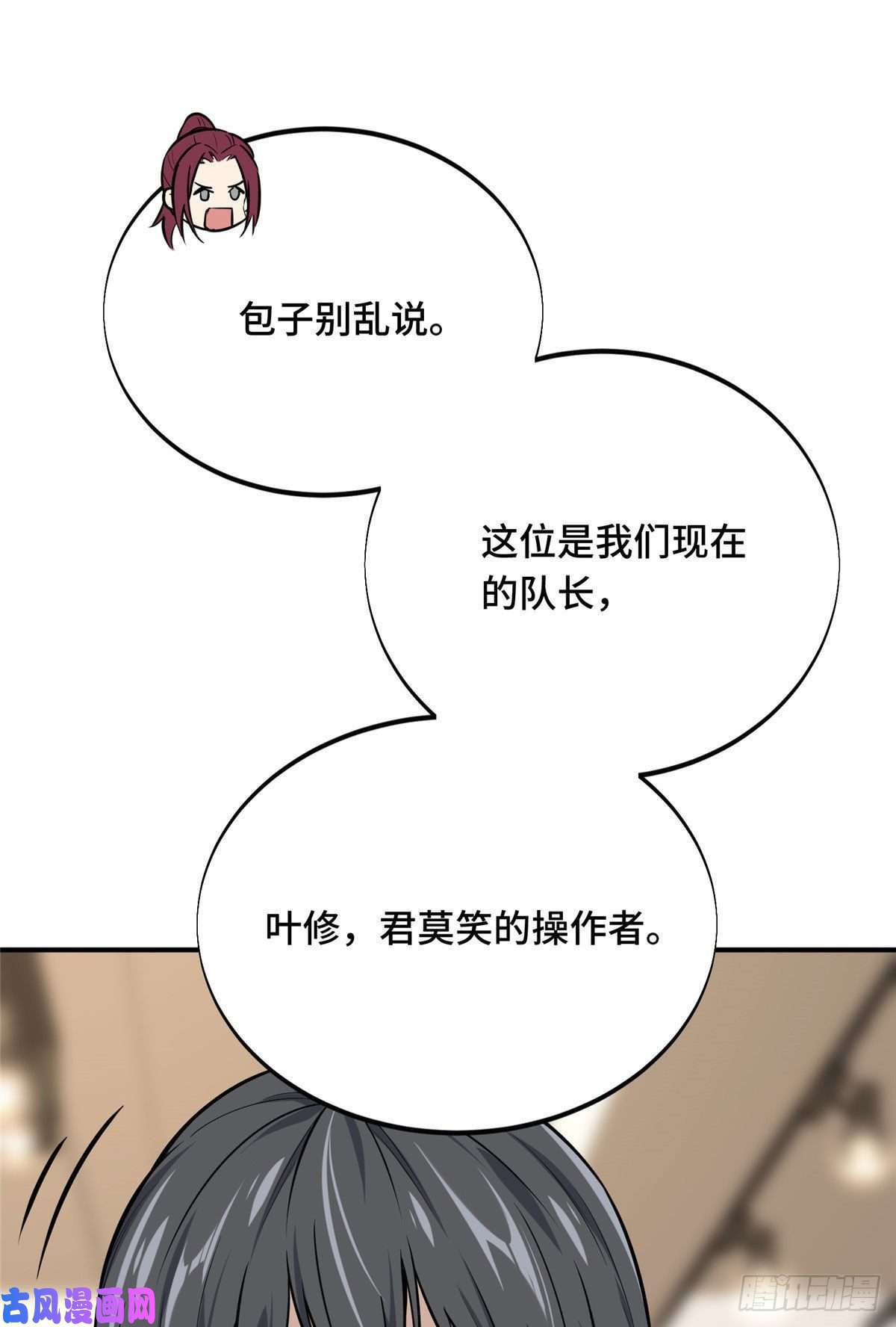 全职高手挑战赛篇17 采访兴欣