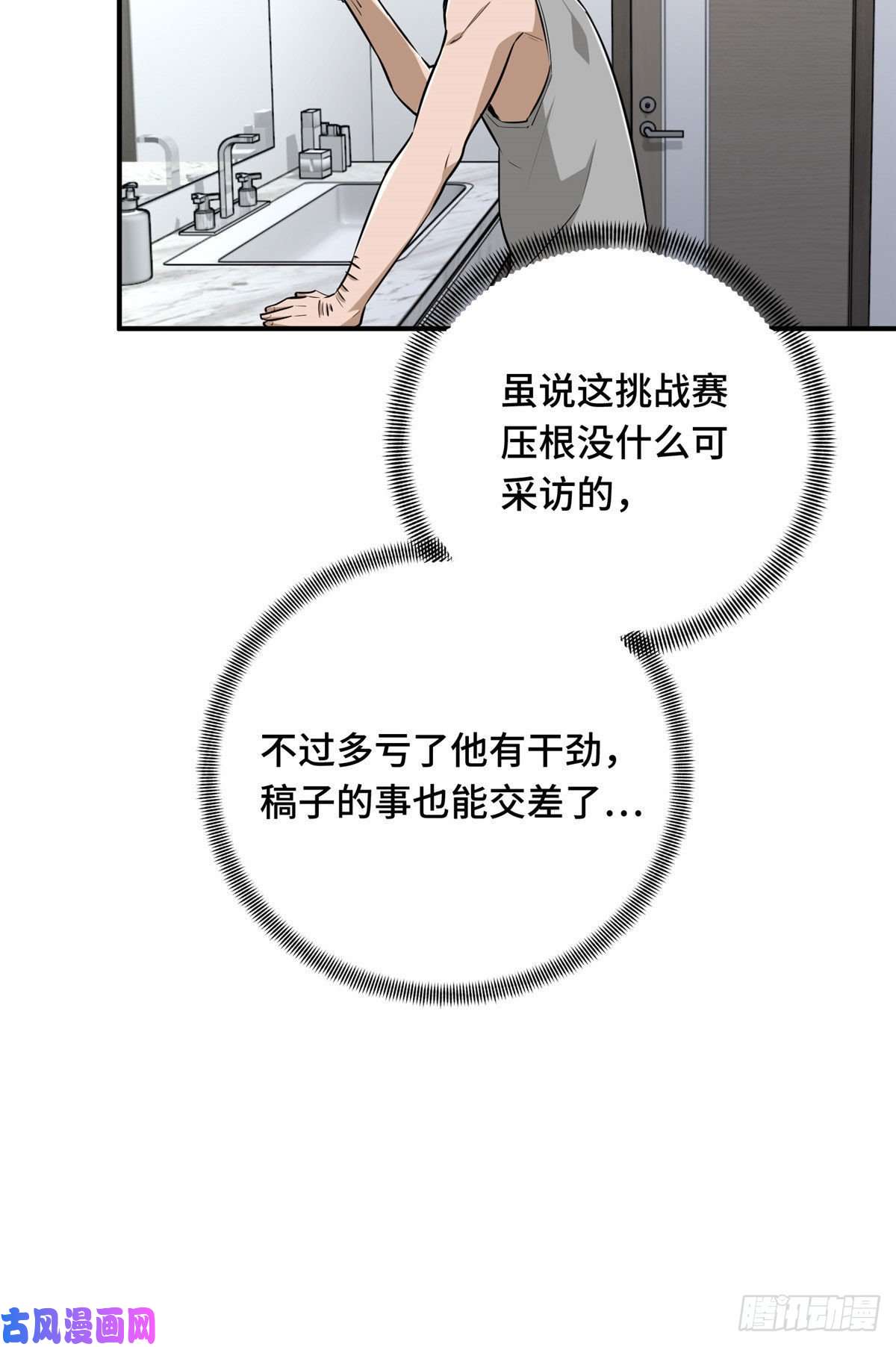 全职高手挑战赛篇17 采访兴欣
