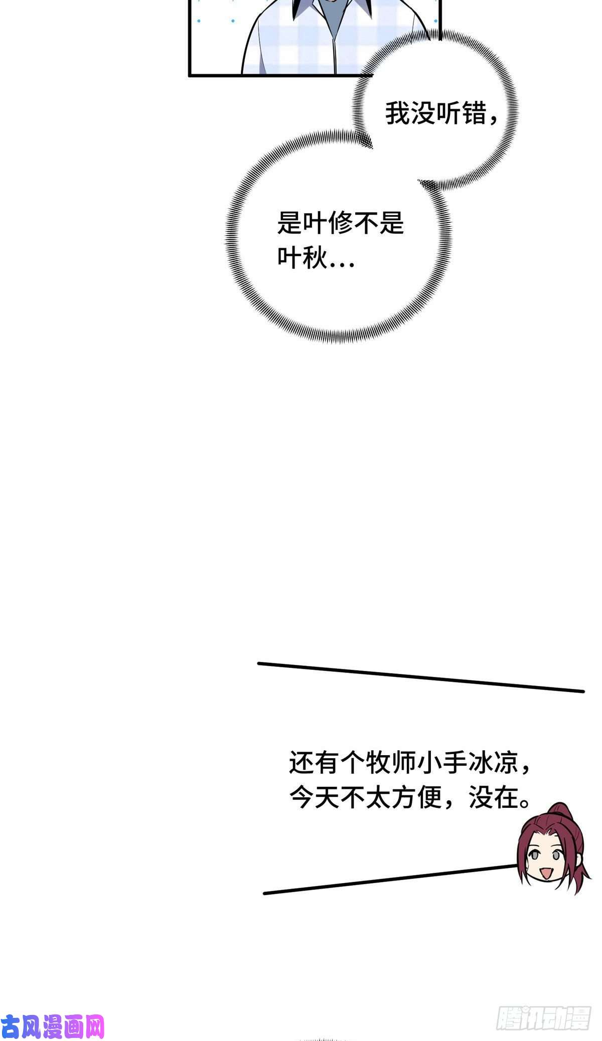 全职高手挑战赛篇17 采访兴欣