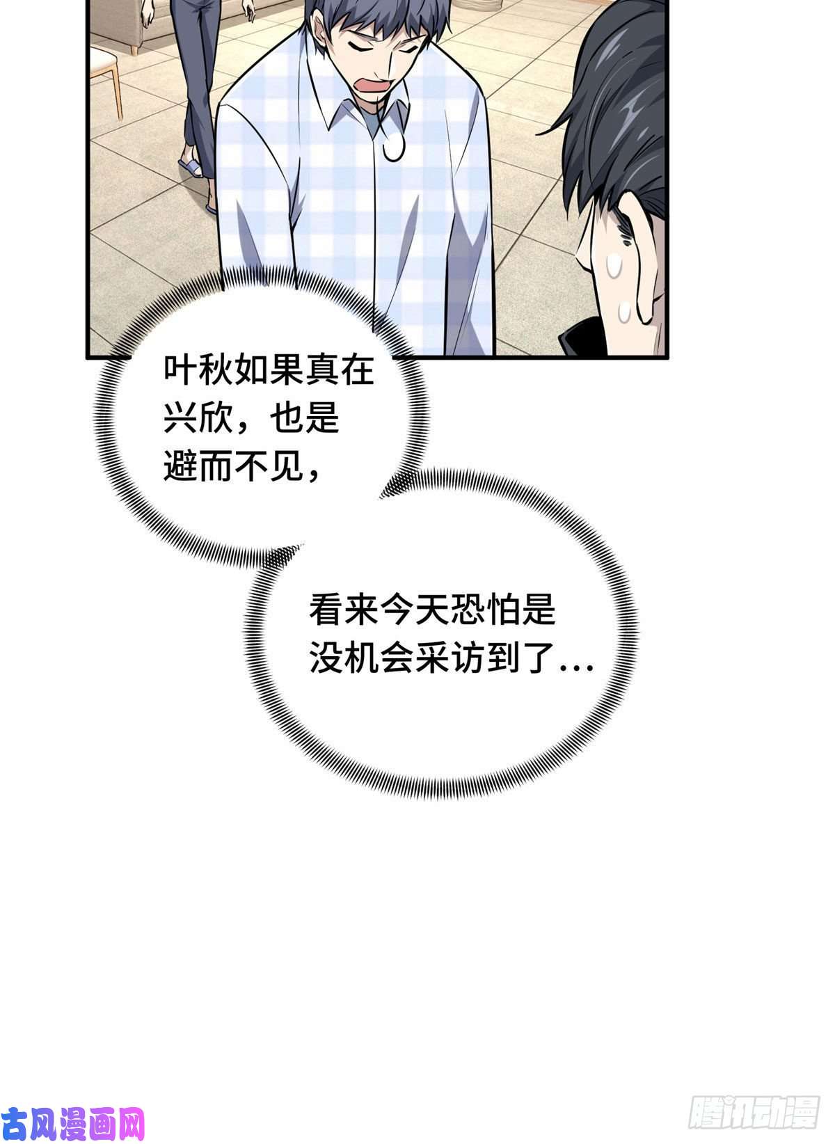 全职高手挑战赛篇17 采访兴欣