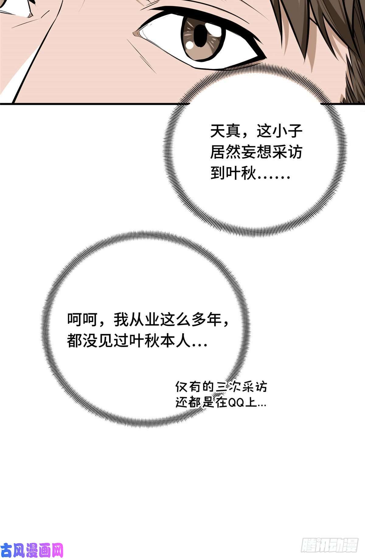全职高手挑战赛篇17 采访兴欣