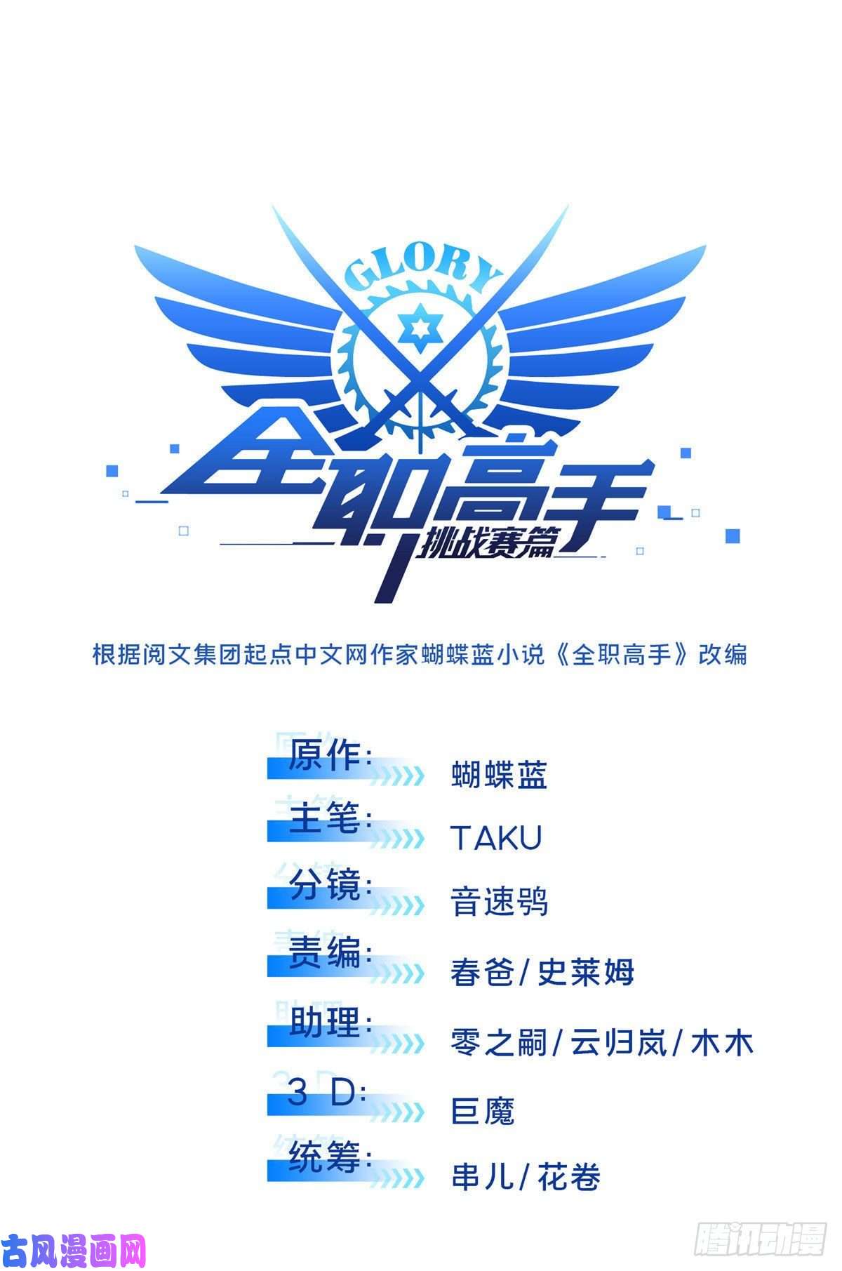 全职高手挑战赛篇17 采访兴欣