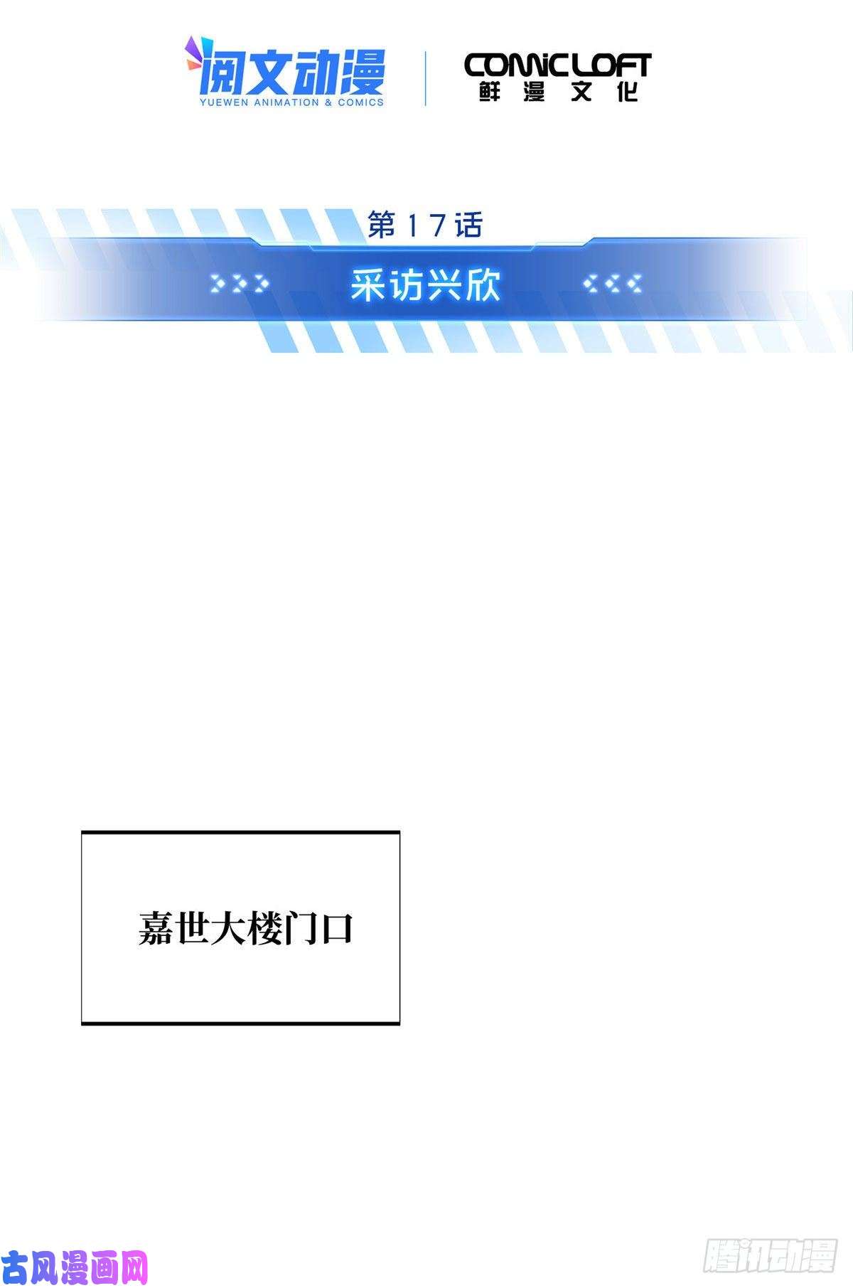 全职高手挑战赛篇17 采访兴欣