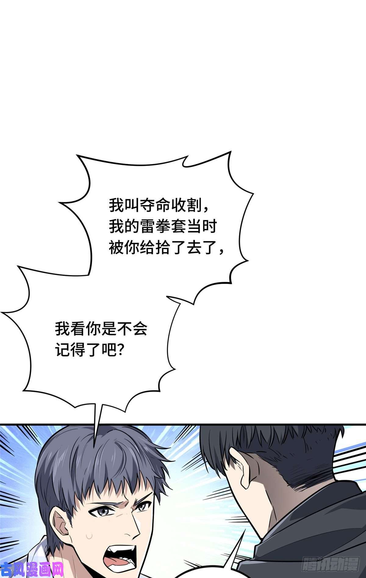 全职高手挑战赛篇18 来日方长