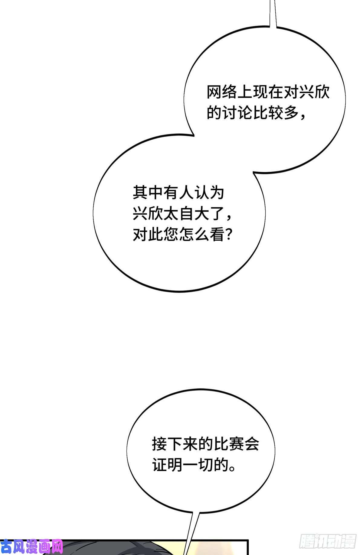 全职高手挑战赛篇18 来日方长