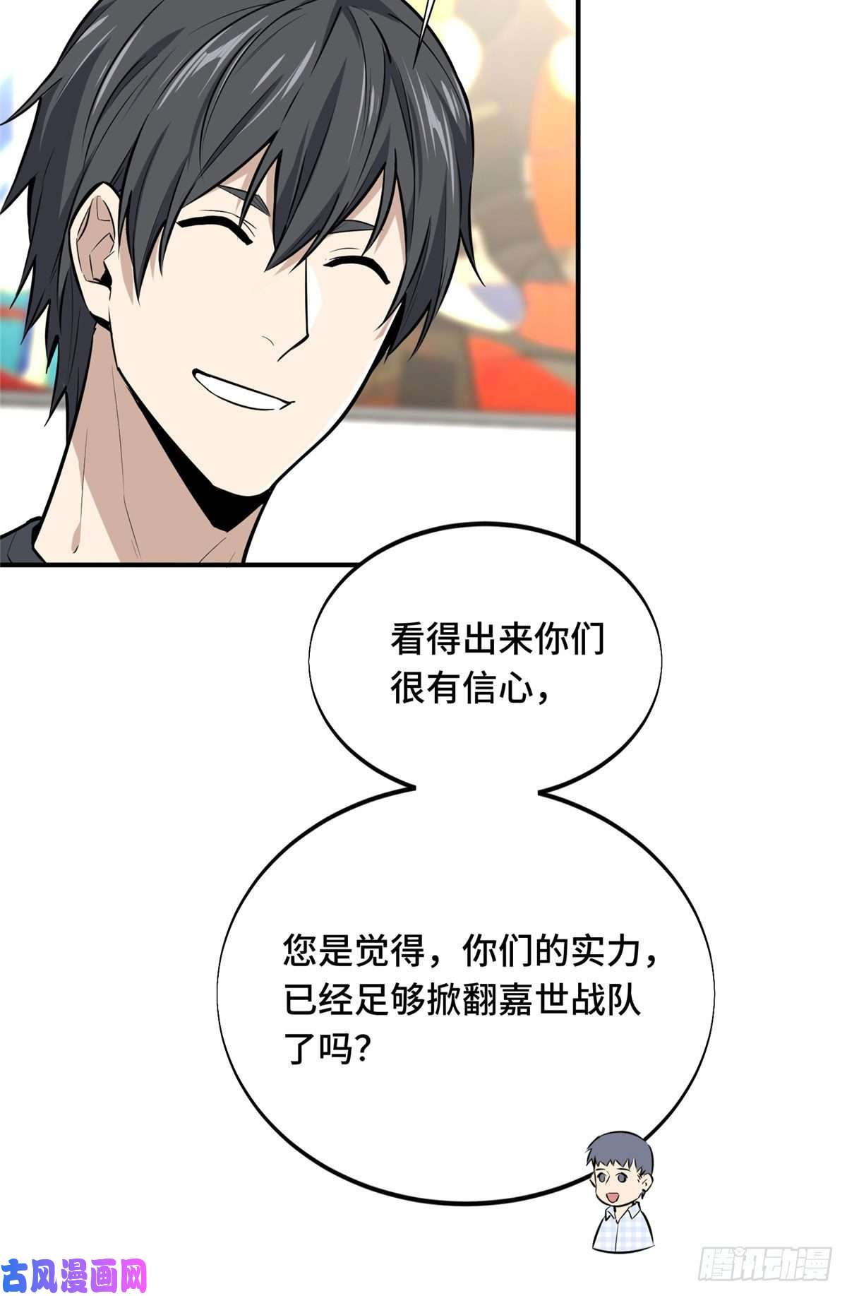 全职高手挑战赛篇18 来日方长