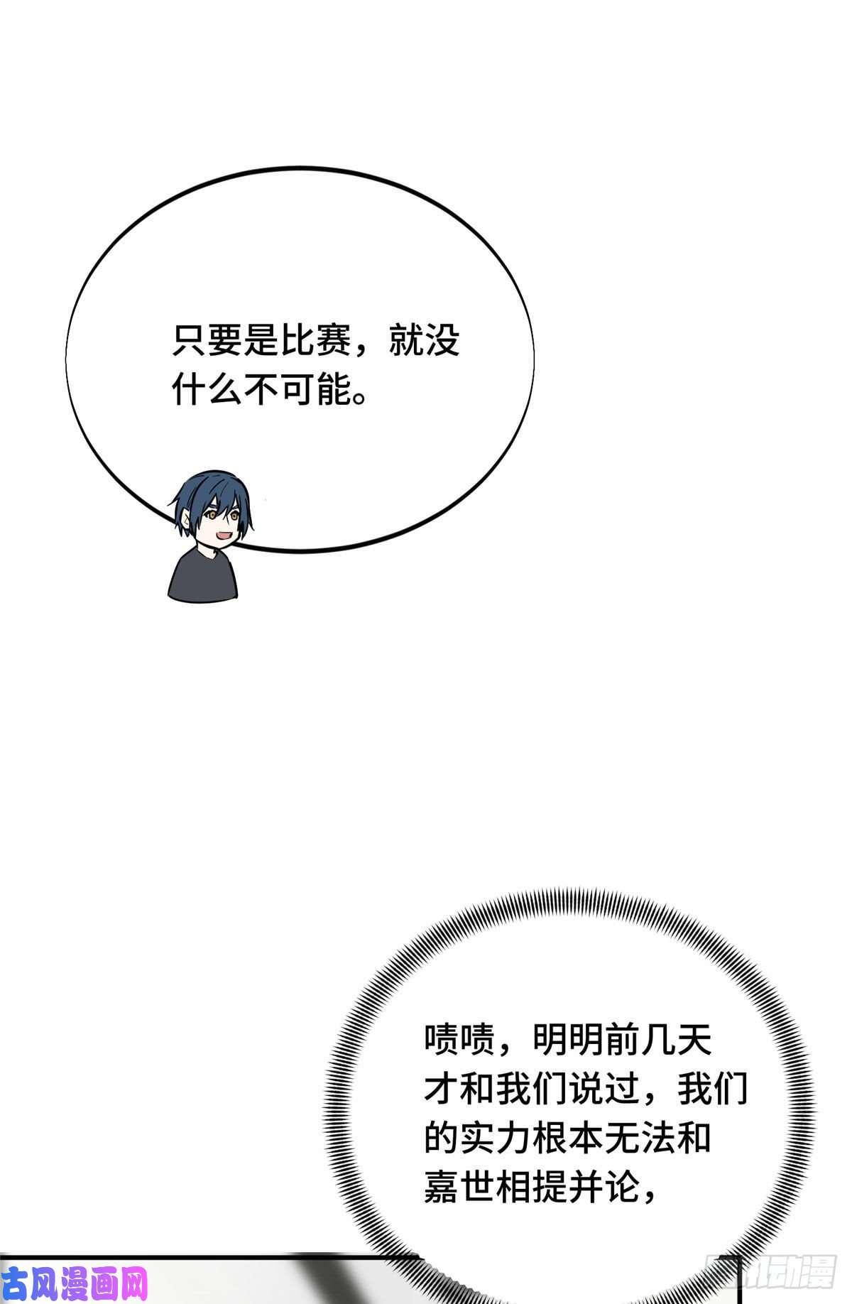 全职高手挑战赛篇18 来日方长