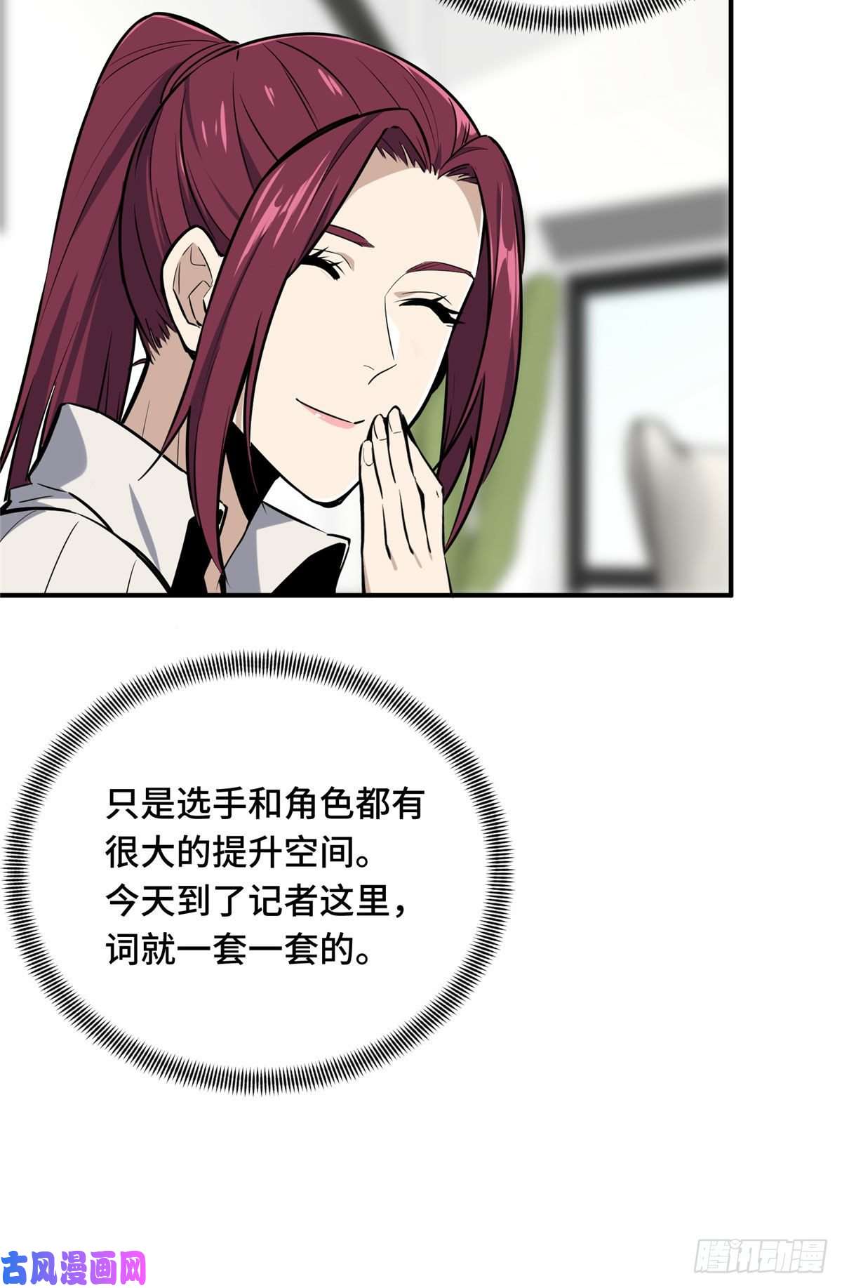 全职高手挑战赛篇18 来日方长