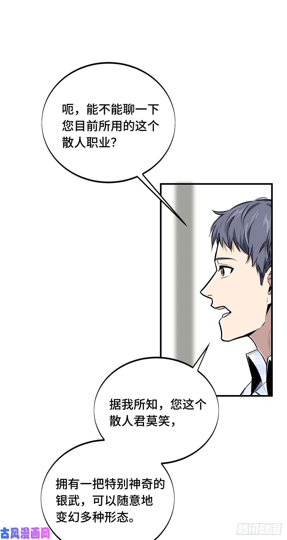 全职高手挑战赛篇18 来日方长