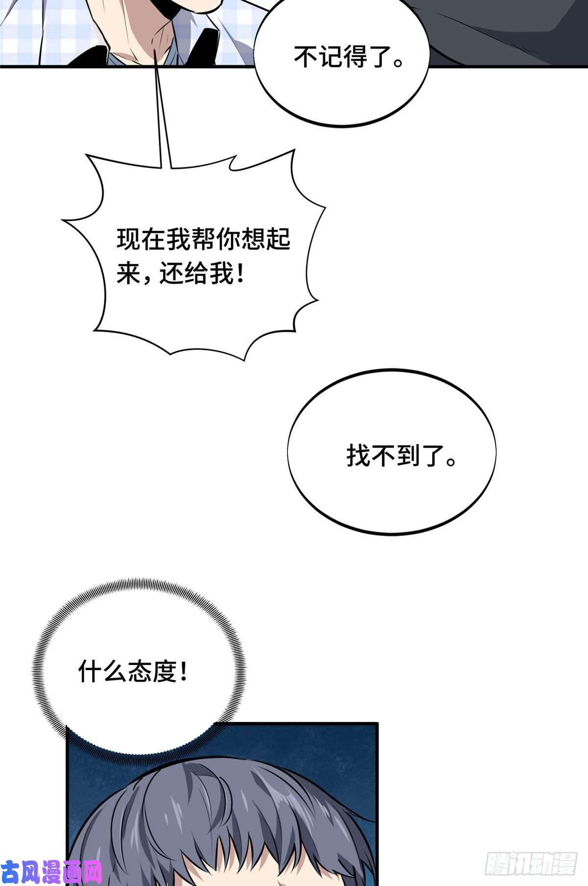 全职高手挑战赛篇18 来日方长