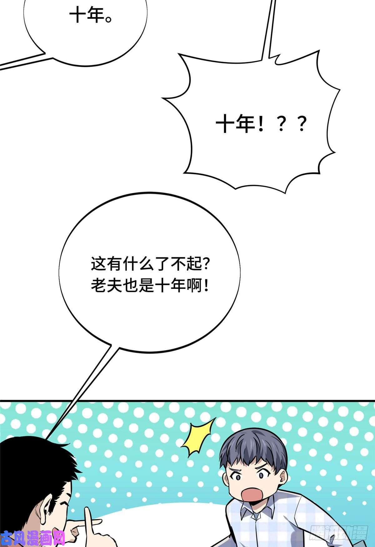 全职高手挑战赛篇18 来日方长