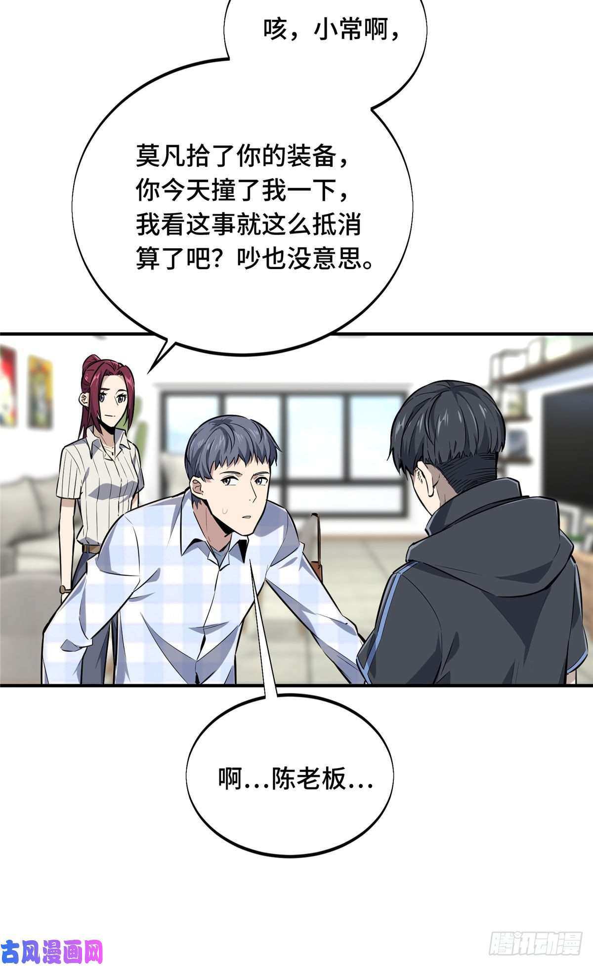 全职高手挑战赛篇18 来日方长