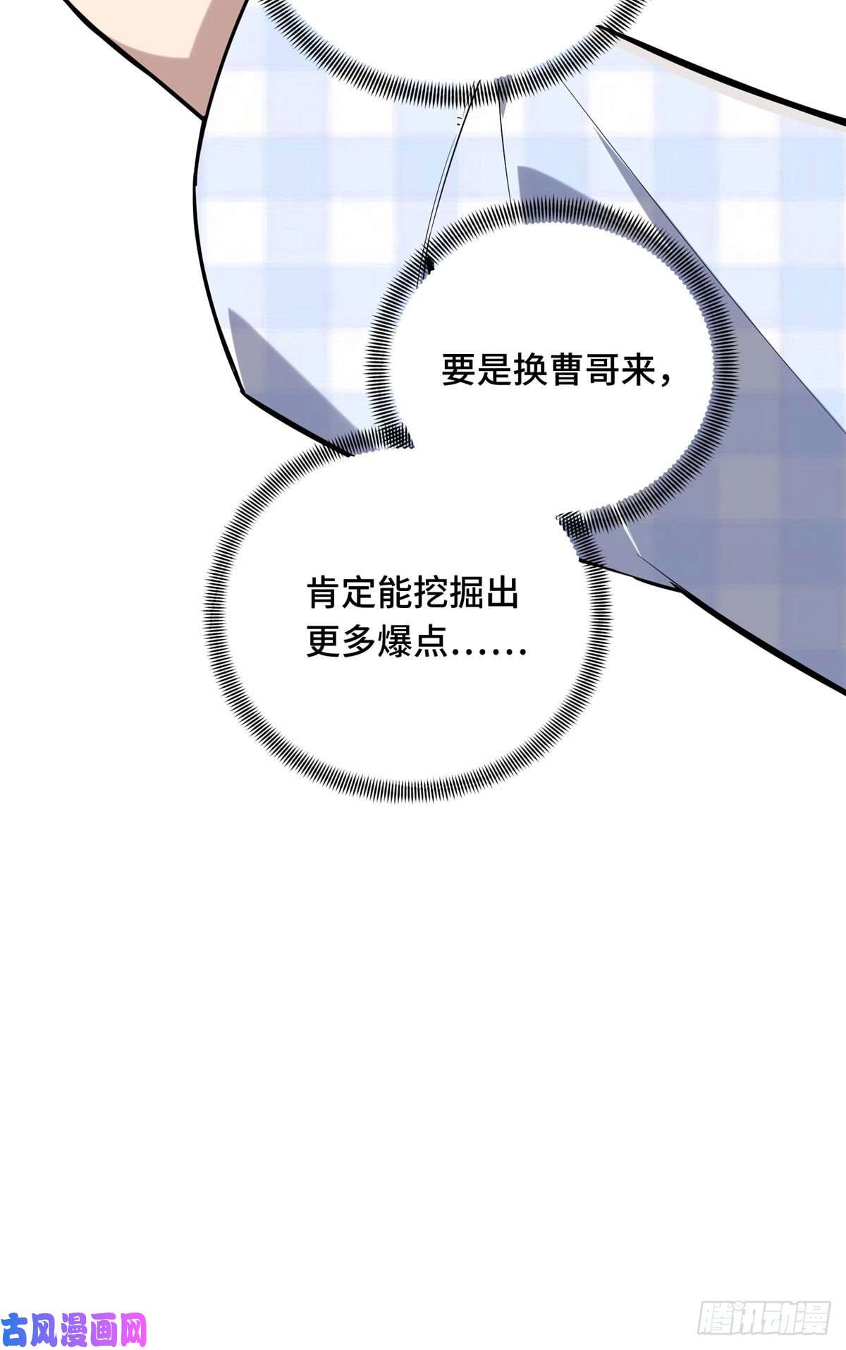 全职高手挑战赛篇18 来日方长