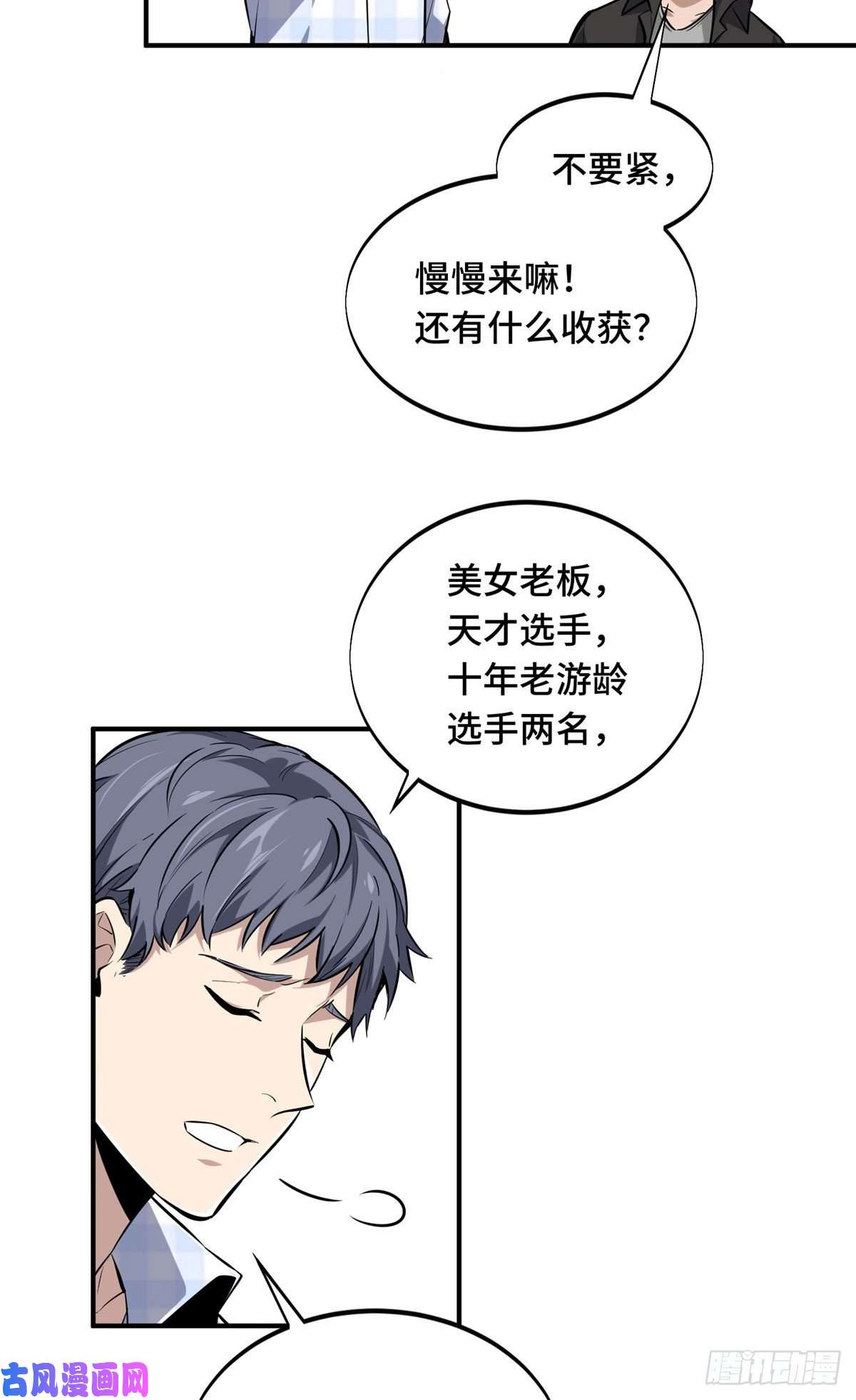 全职高手挑战赛篇18 来日方长