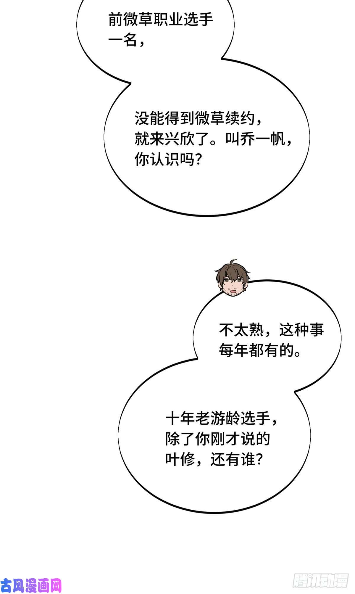 全职高手挑战赛篇18 来日方长