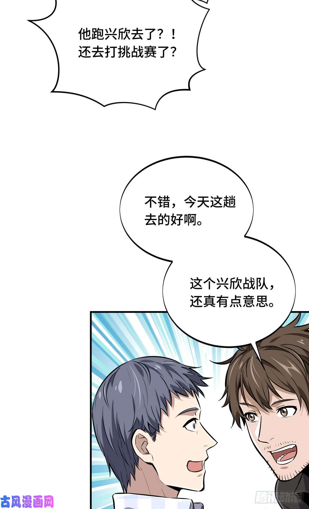 全职高手挑战赛篇18 来日方长