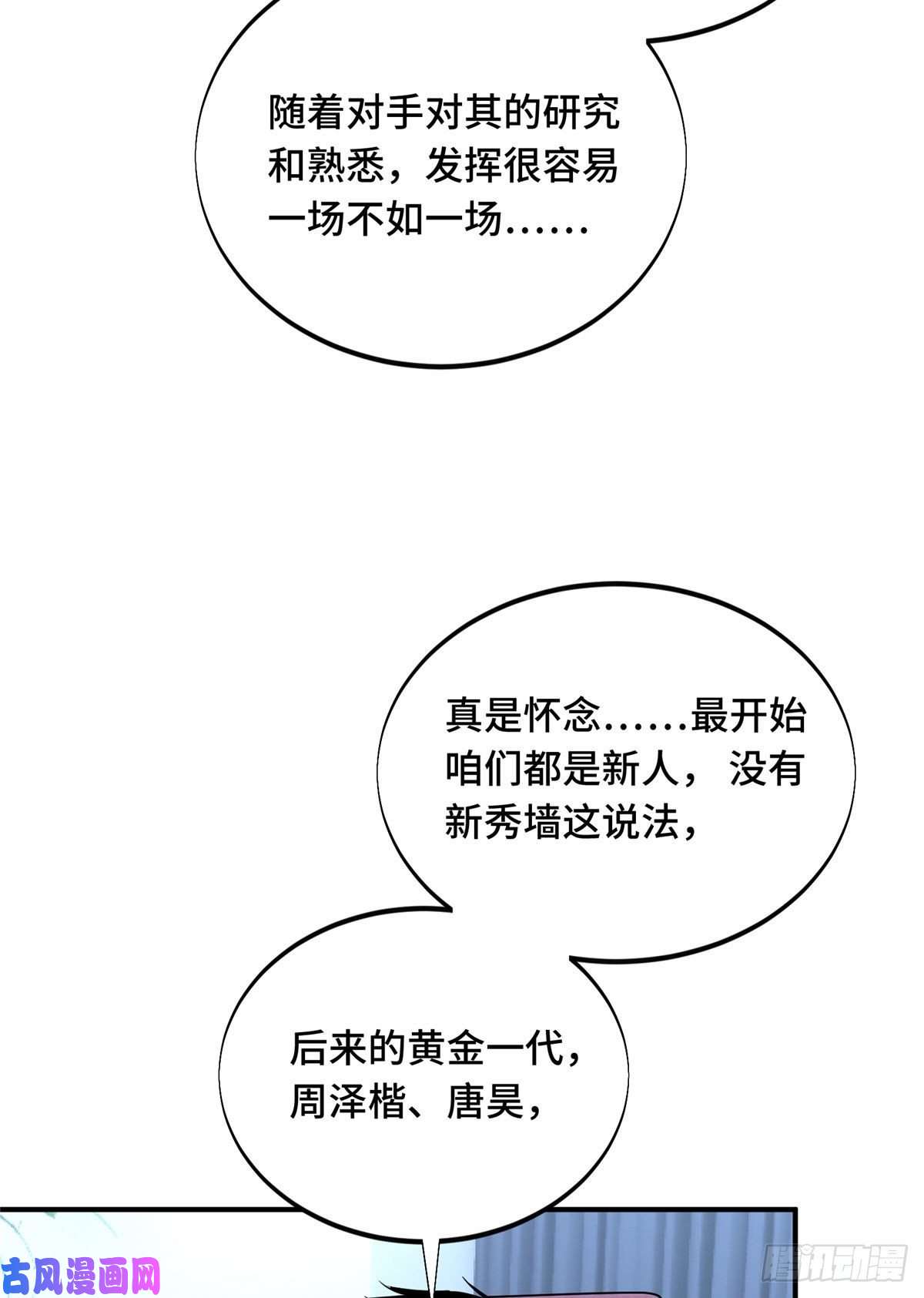 全职高手挑战赛篇19 背水一战
