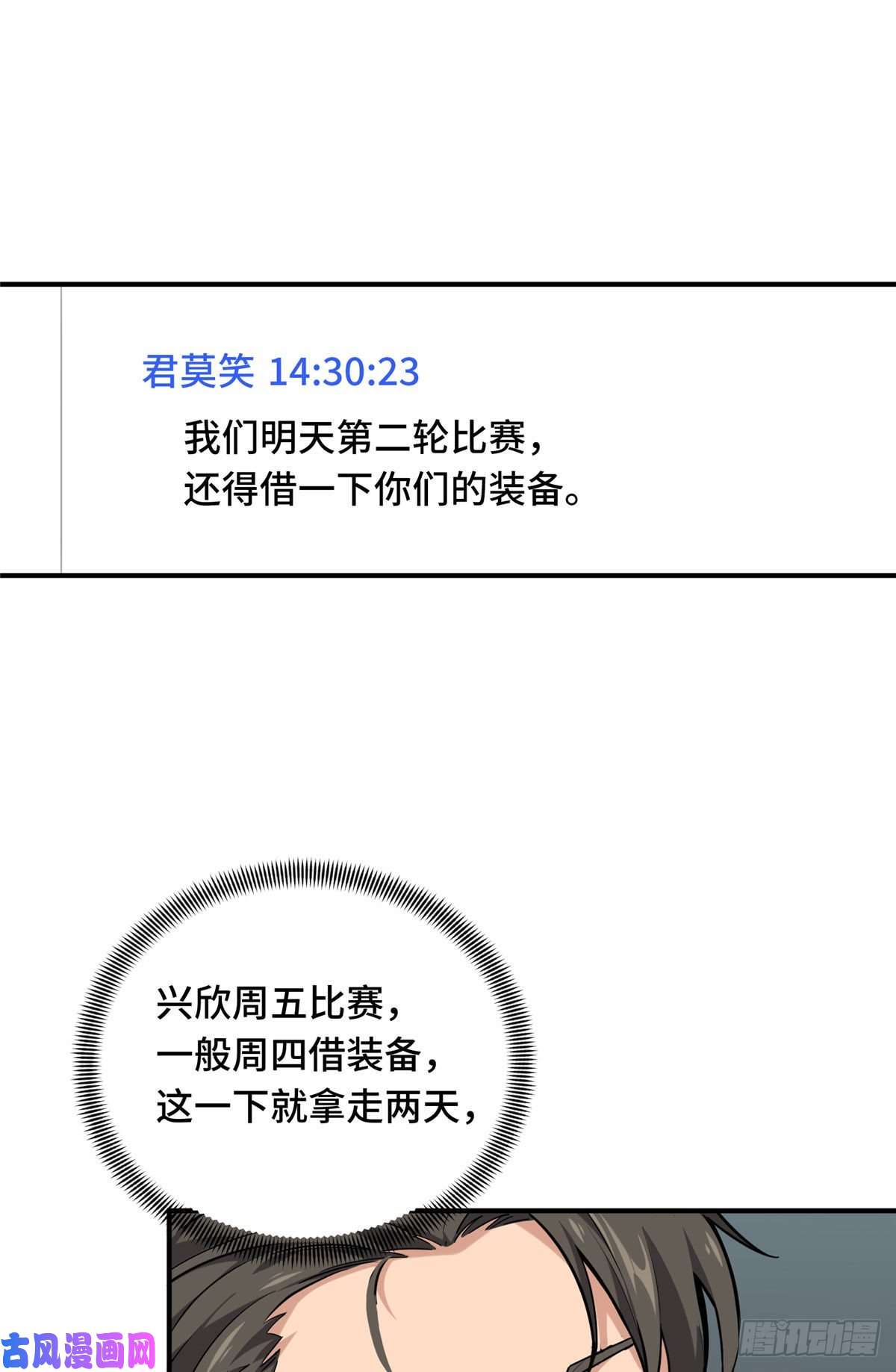 全职高手挑战赛篇19 背水一战