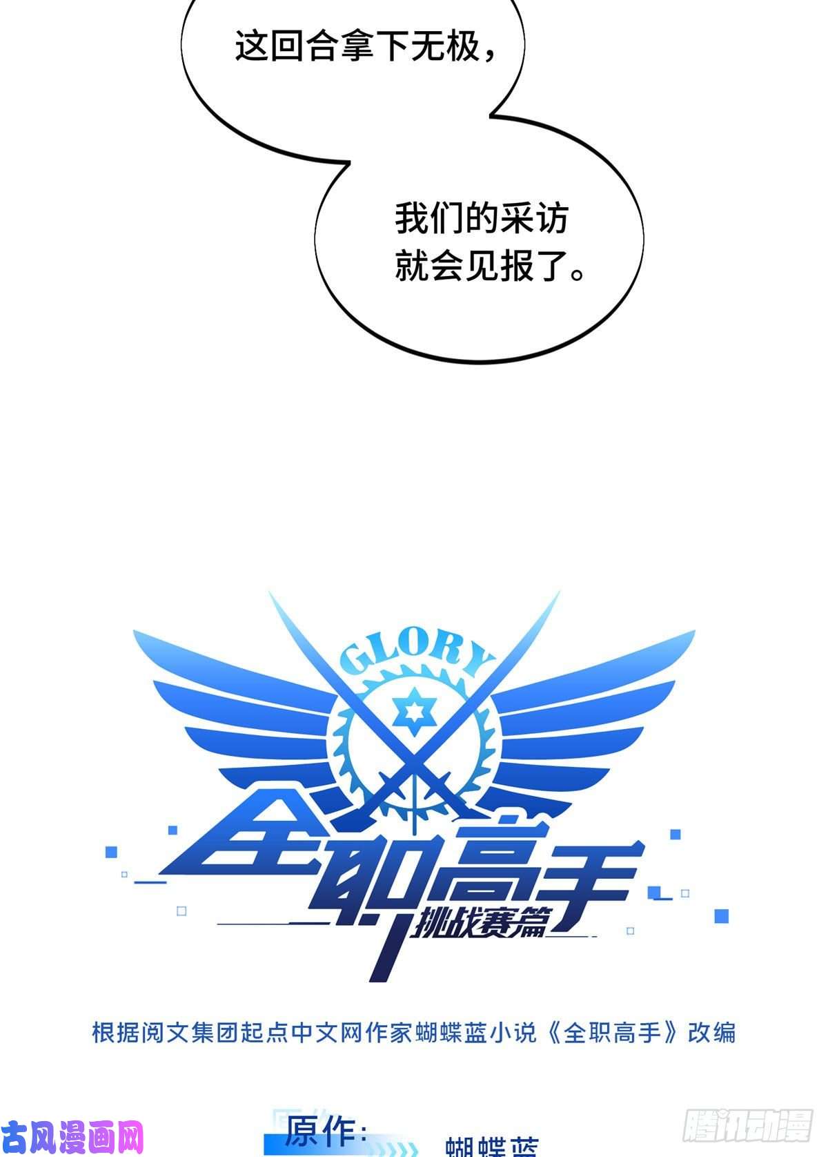 全职高手挑战赛篇19 背水一战