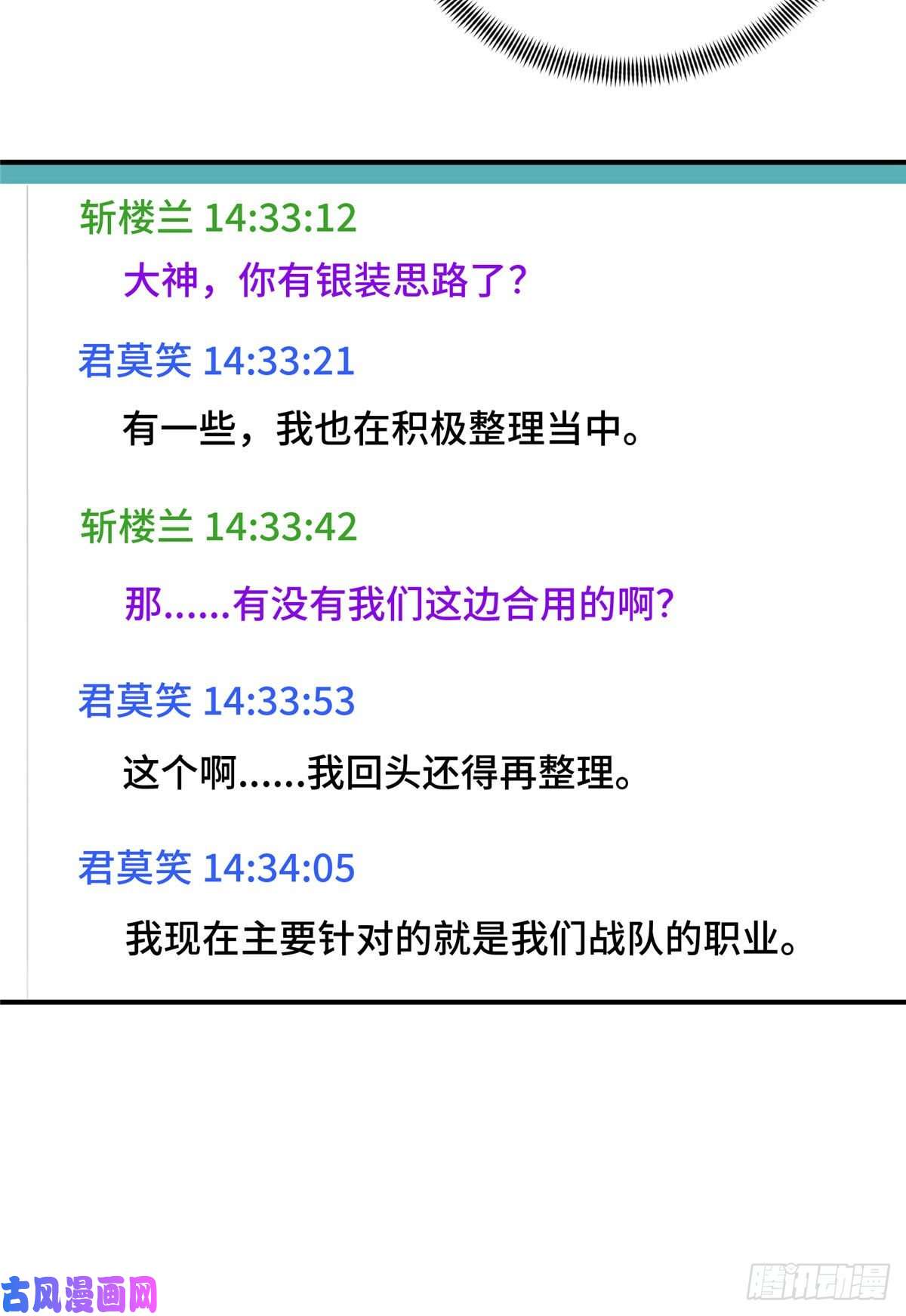 全职高手挑战赛篇19 背水一战
