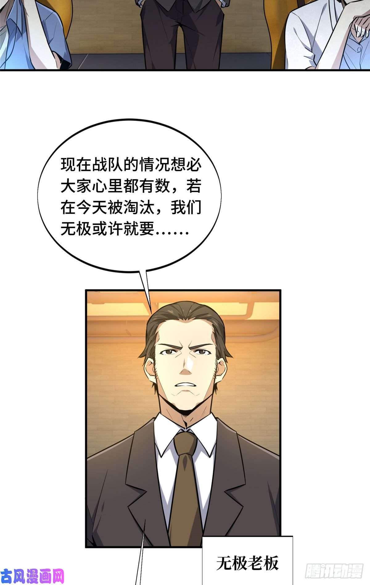 全职高手挑战赛篇19 背水一战