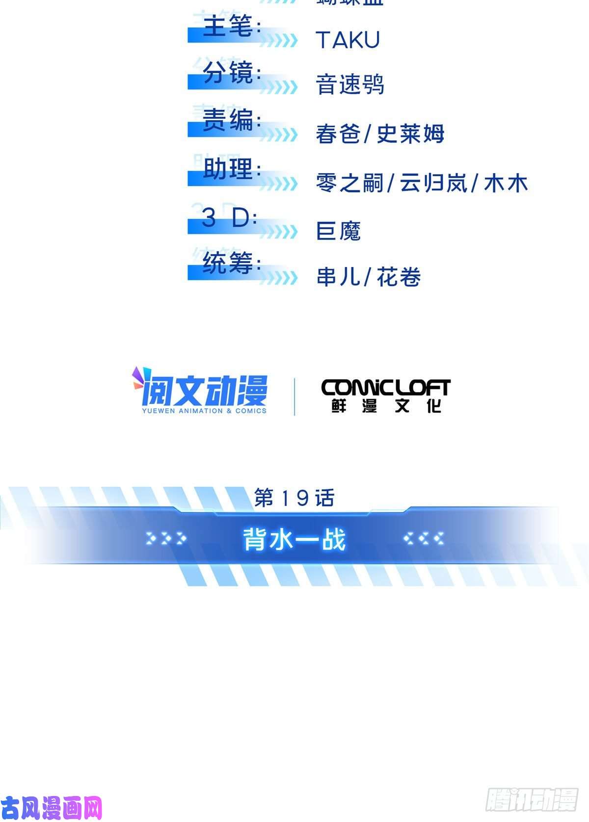 全职高手挑战赛篇19 背水一战