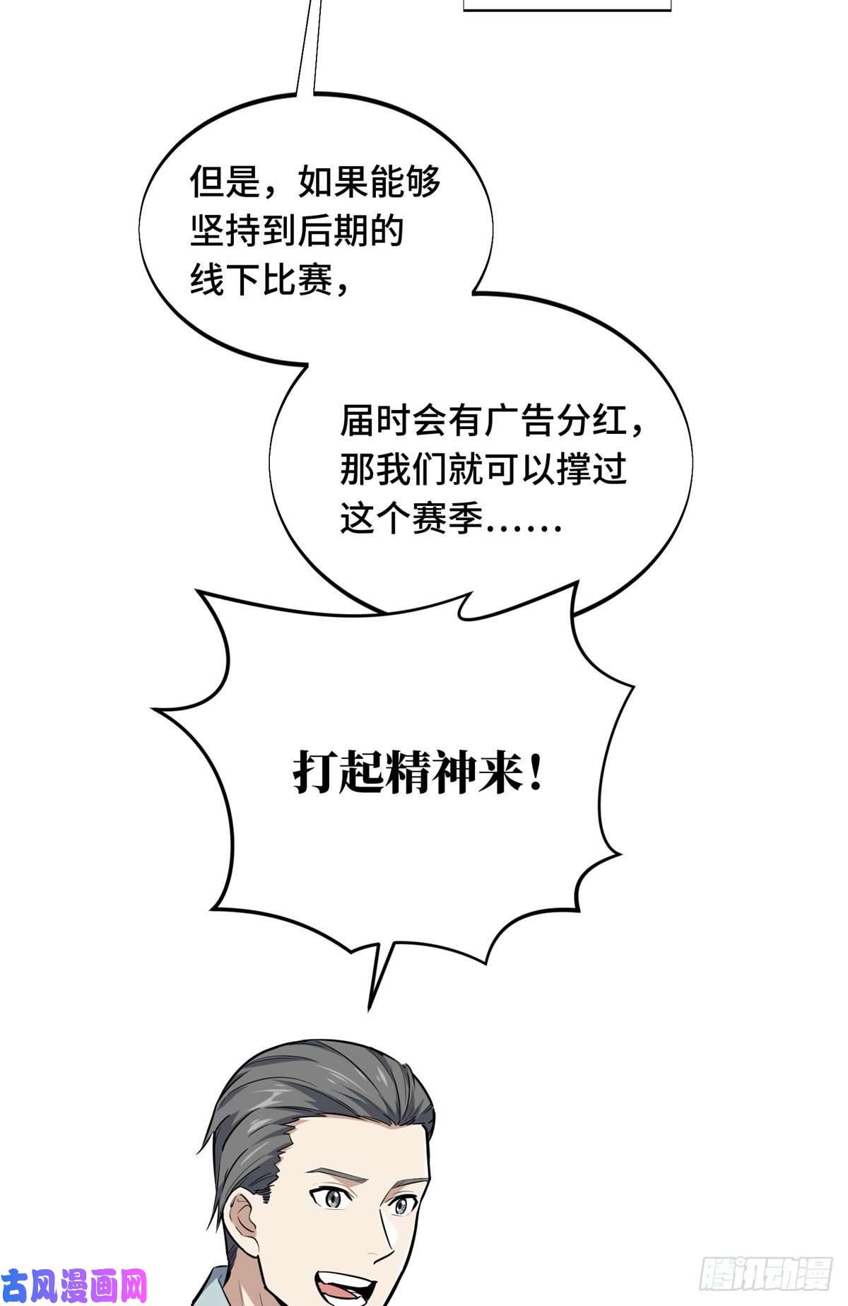 全职高手挑战赛篇19 背水一战