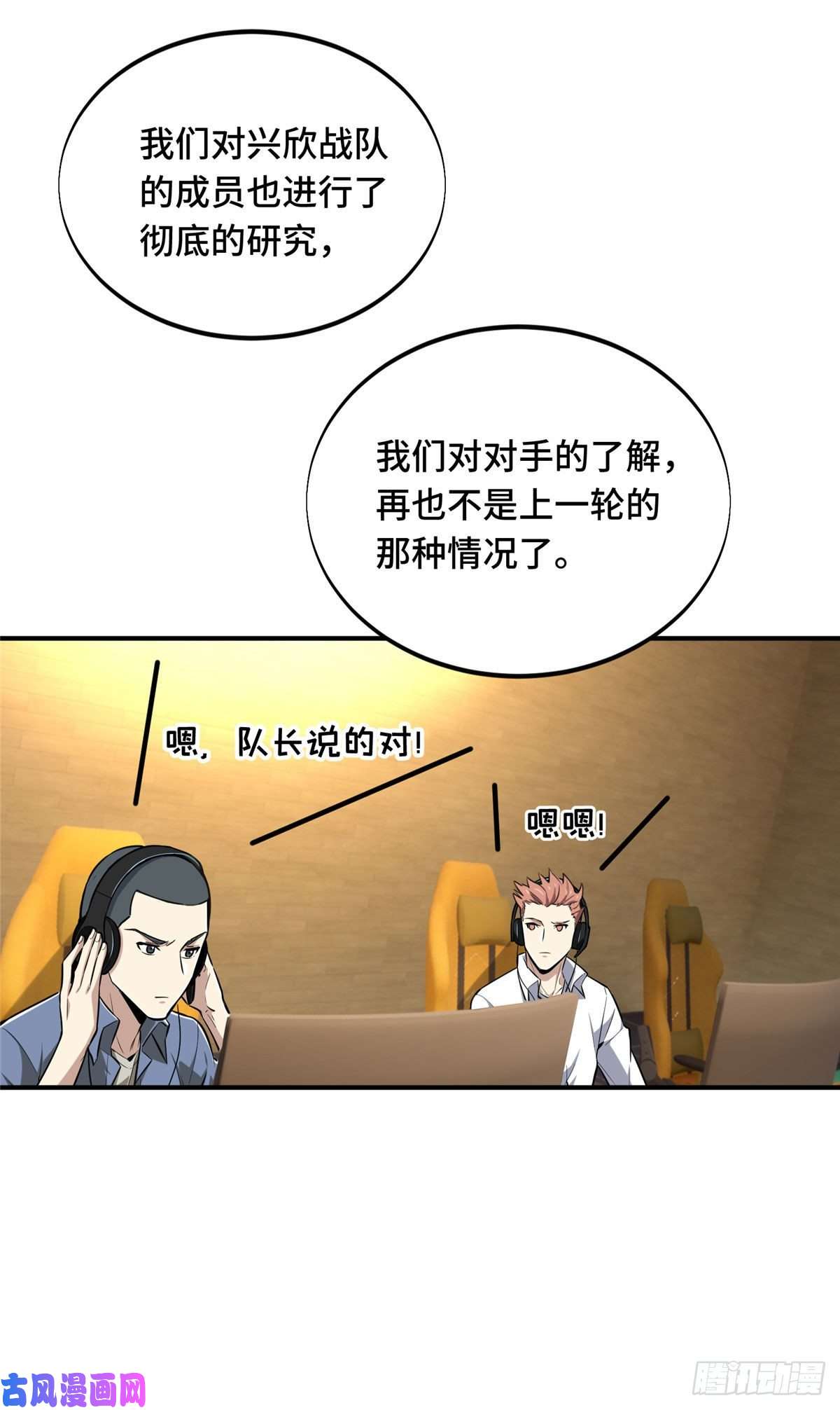 全职高手挑战赛篇19 背水一战