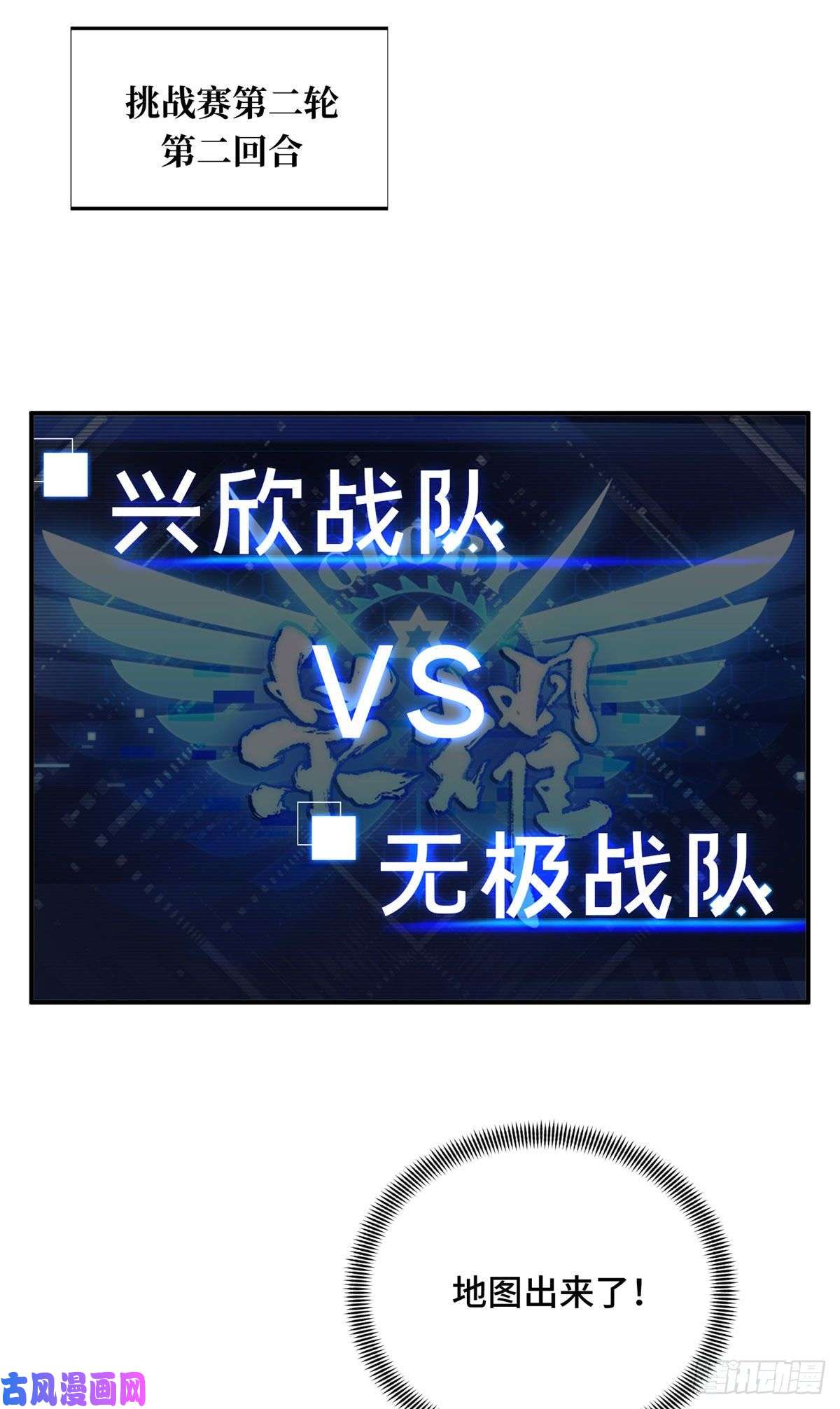 全职高手挑战赛篇19 背水一战