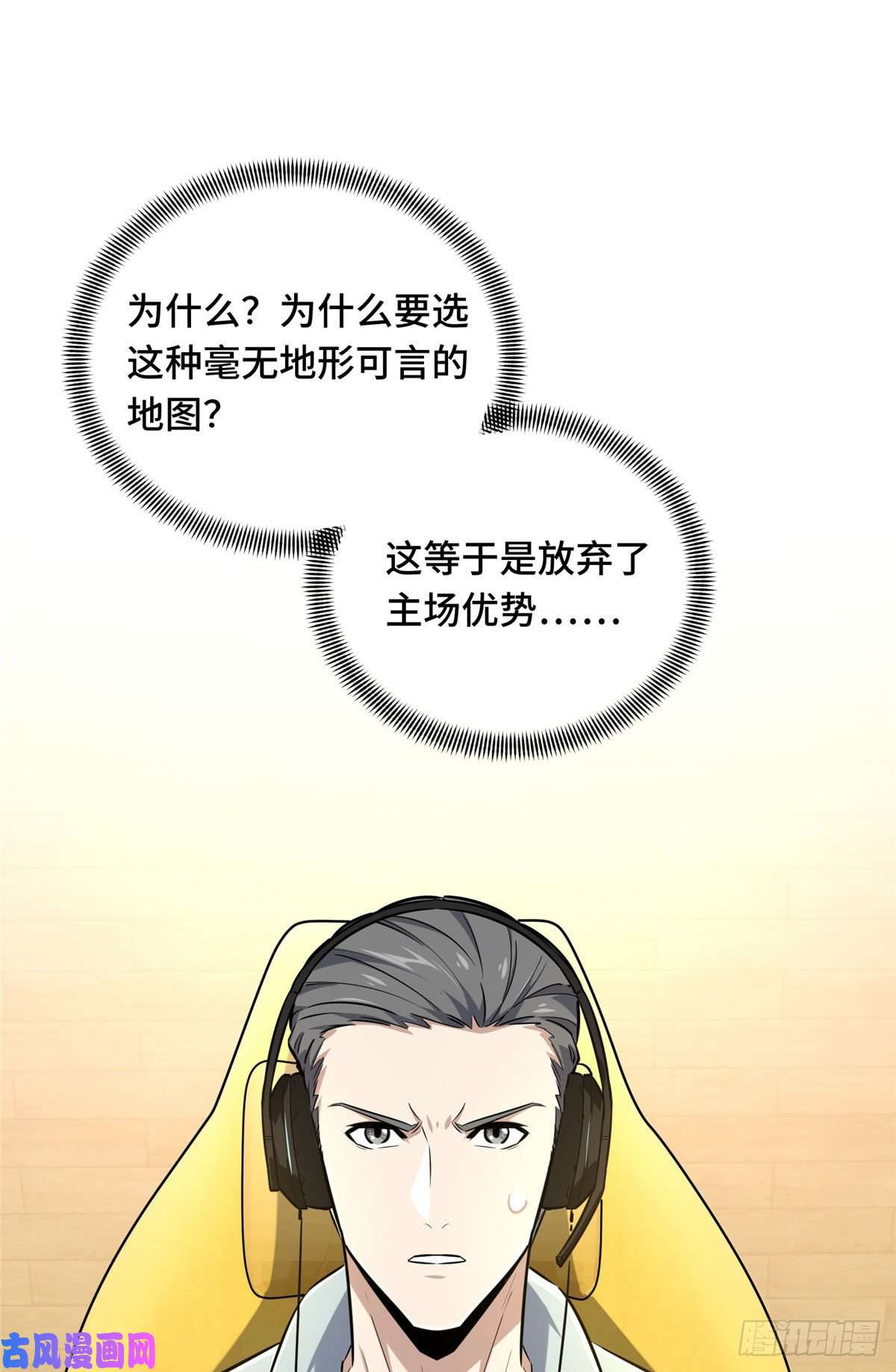 全职高手挑战赛篇19 背水一战