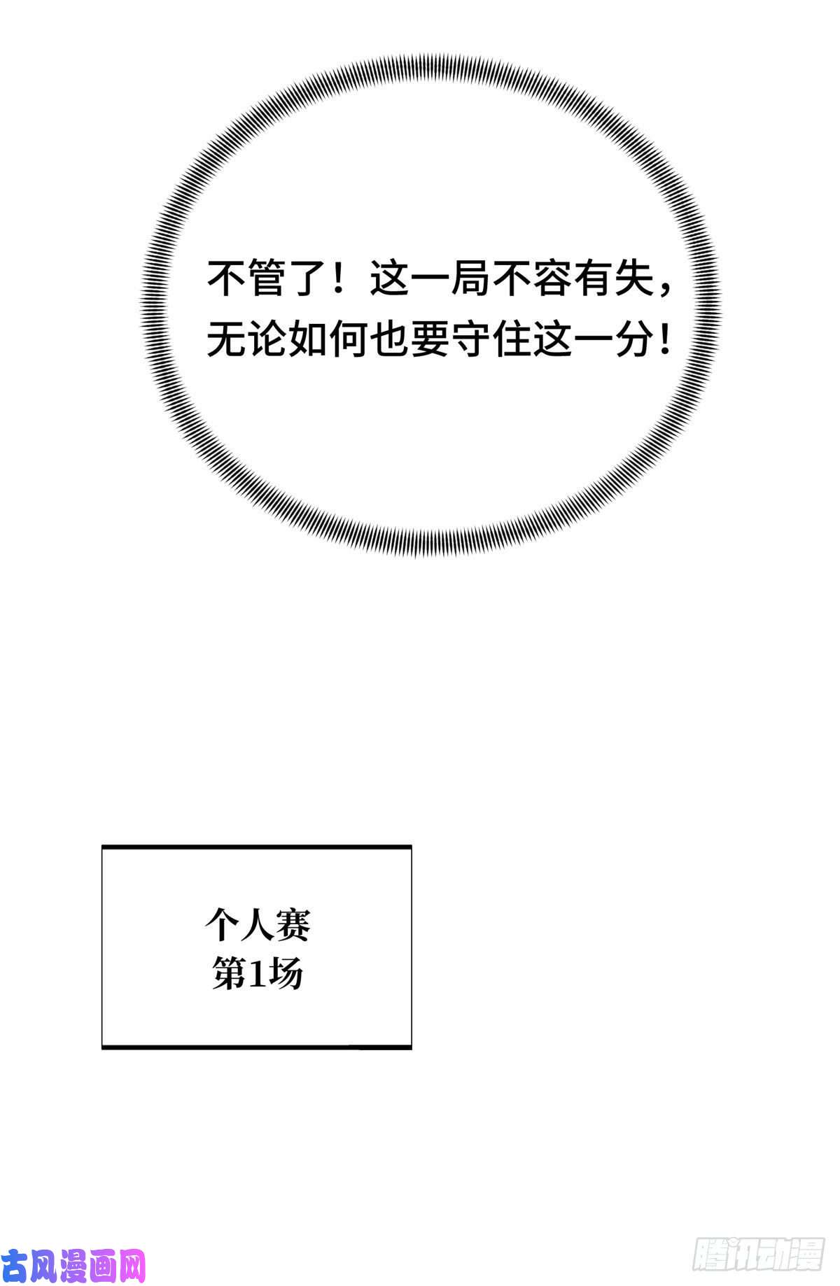 全职高手挑战赛篇19 背水一战