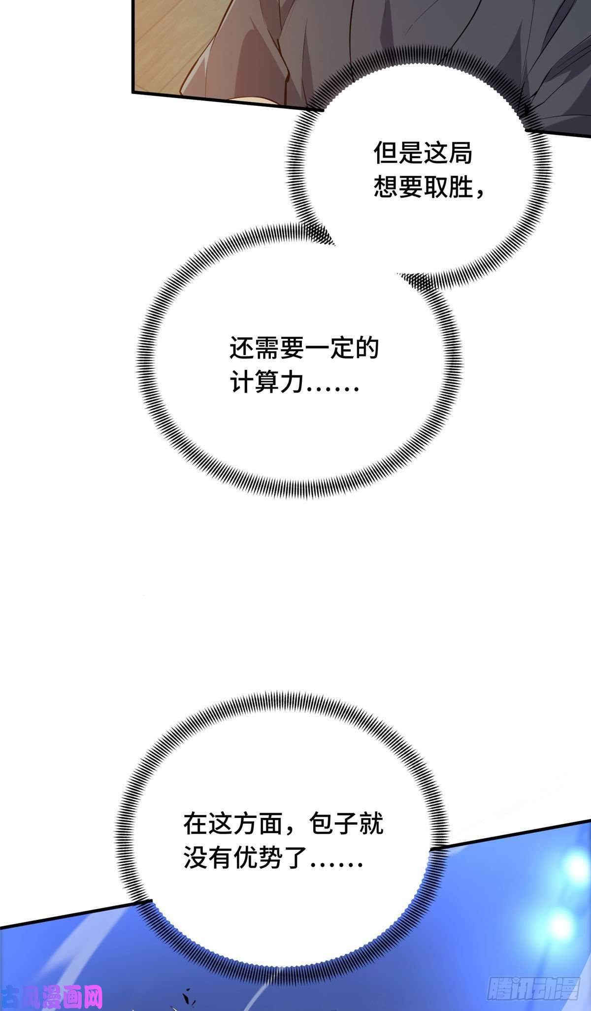 全职高手挑战赛篇19 背水一战
