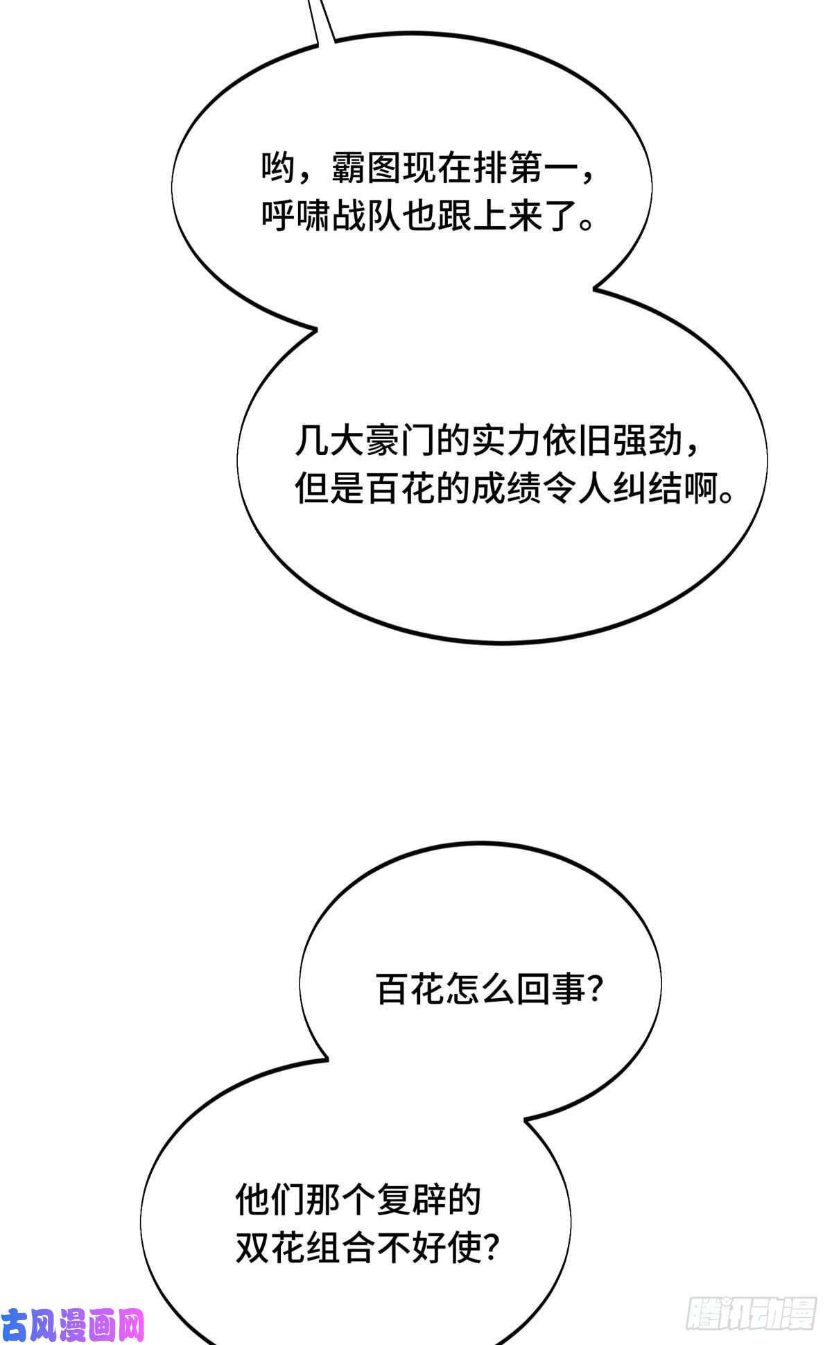 全职高手挑战赛篇19 背水一战