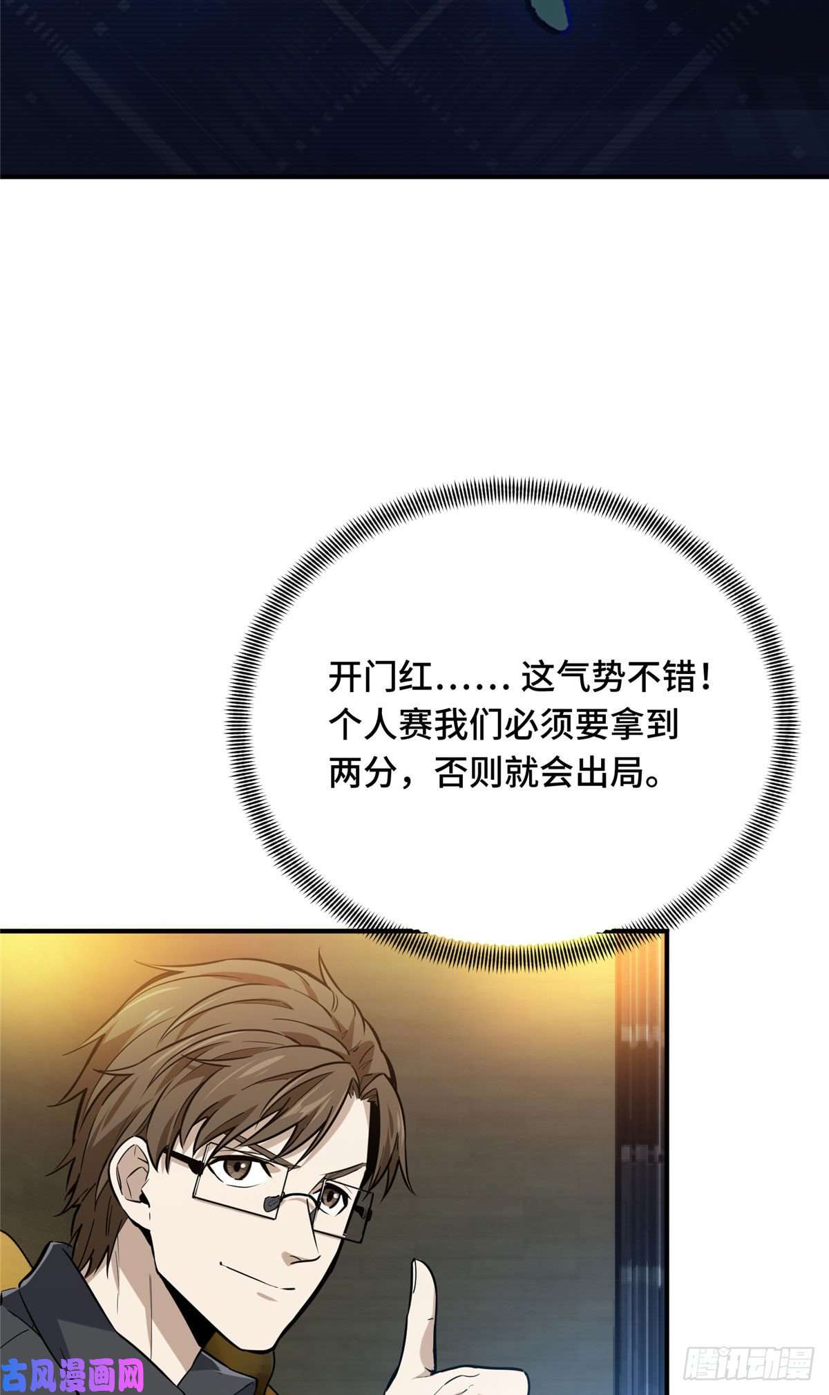 全职高手挑战赛篇19 背水一战