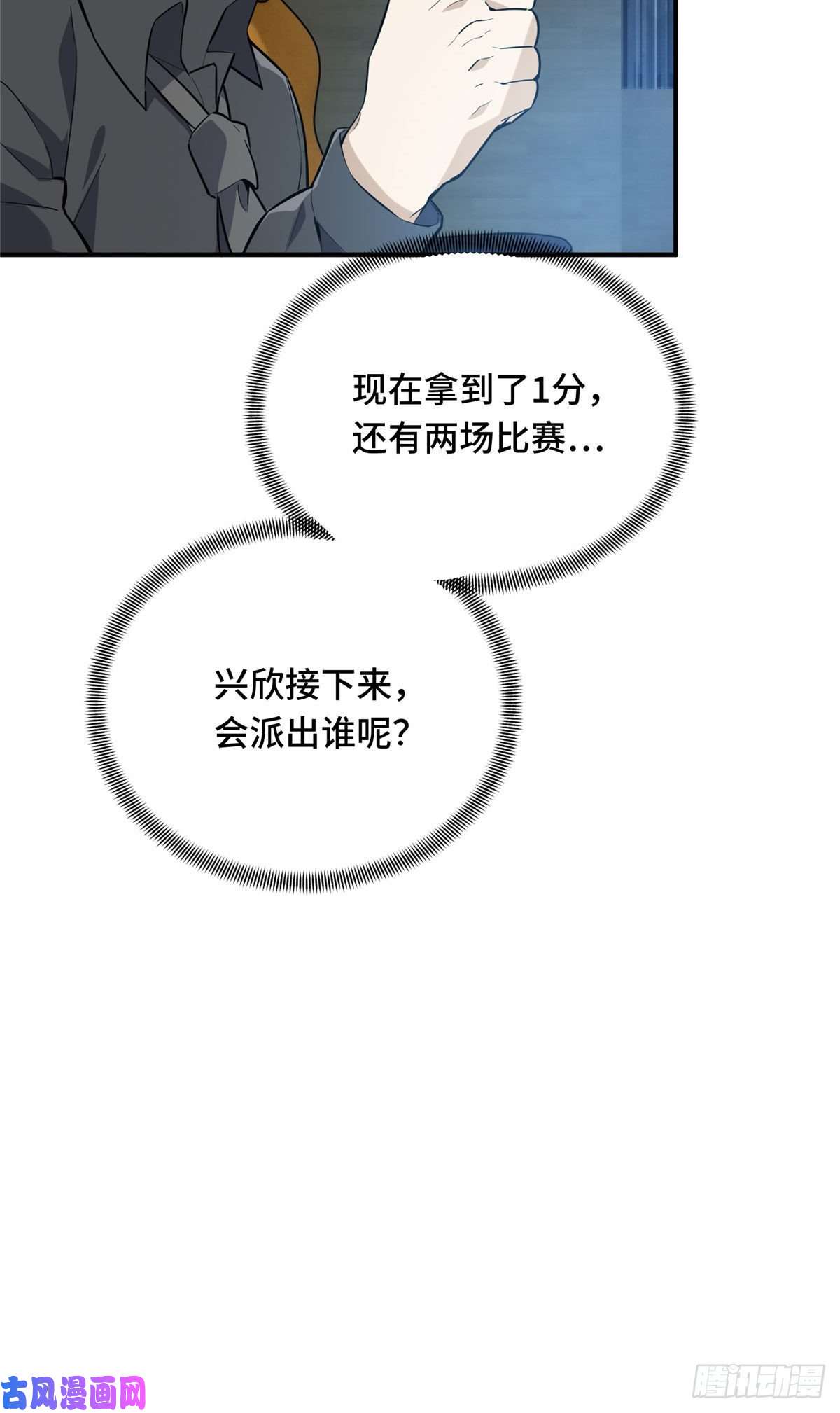 全职高手挑战赛篇19 背水一战