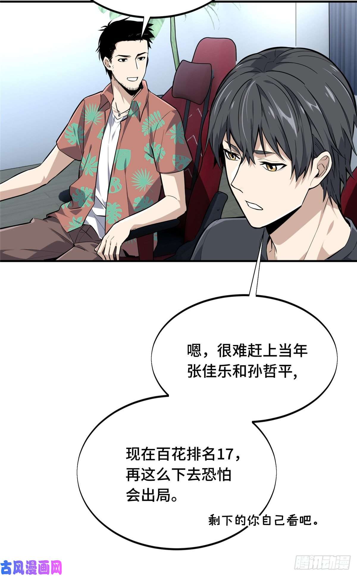 全职高手挑战赛篇19 背水一战