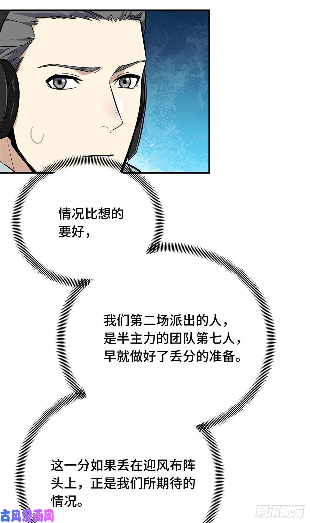 全职高手挑战赛篇19 背水一战