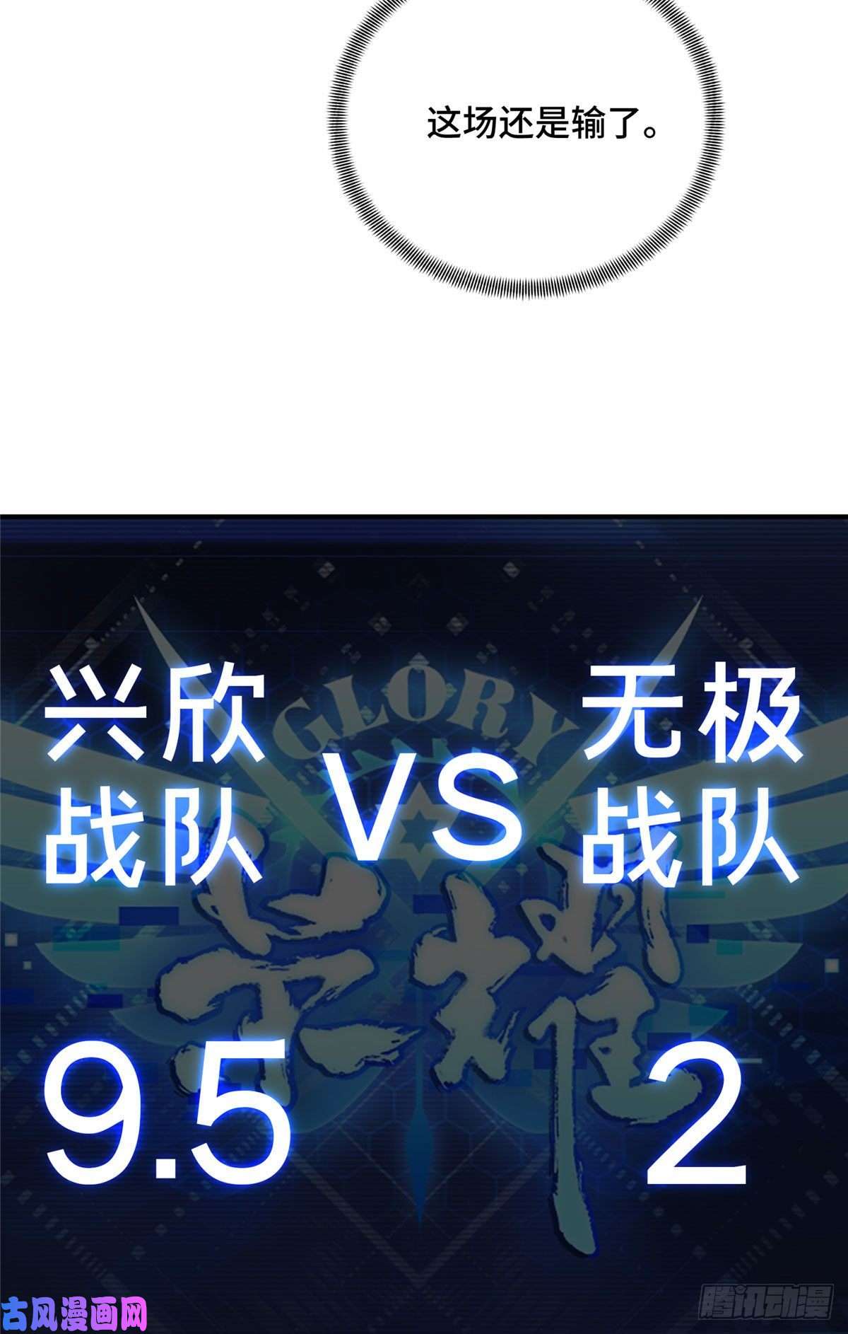 全职高手挑战赛篇19 背水一战