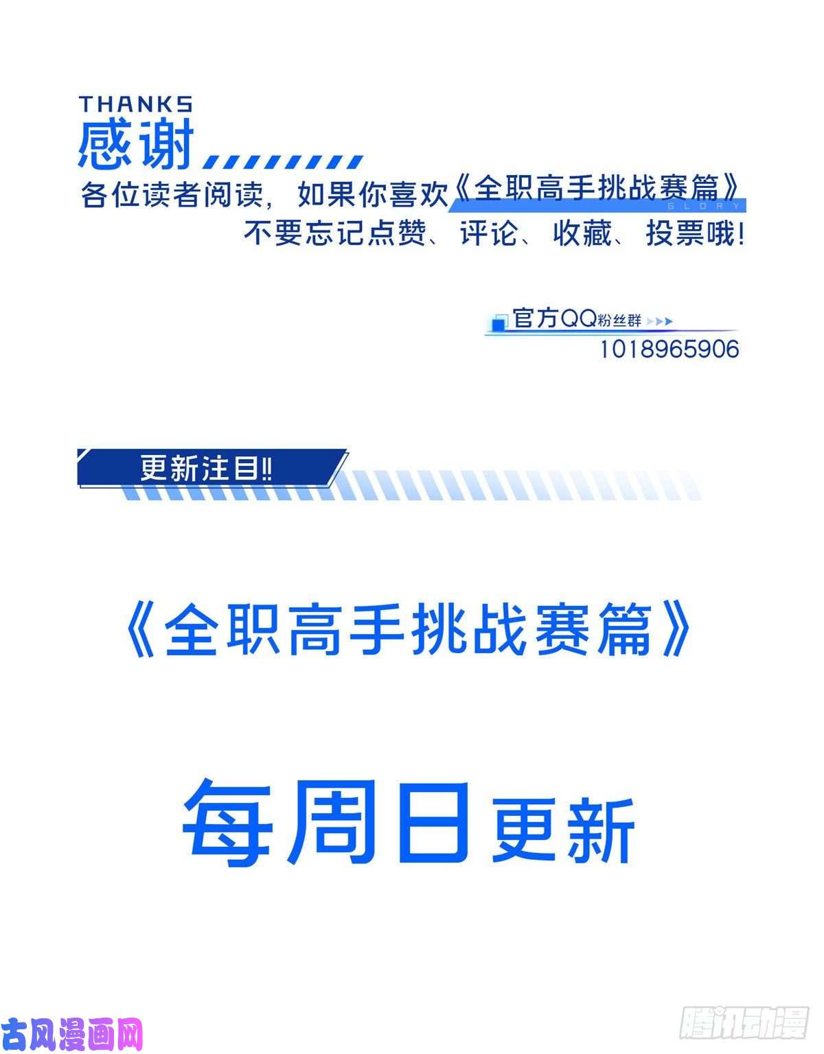 全职高手挑战赛篇19 背水一战