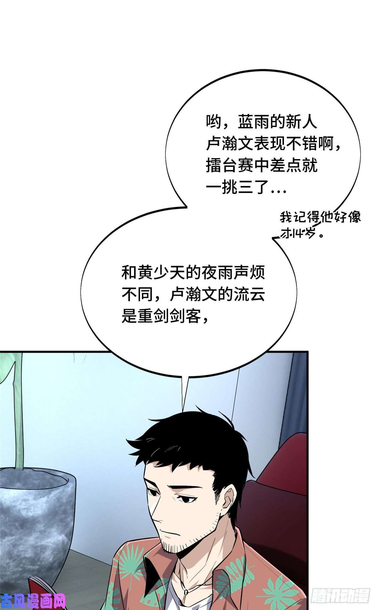 全职高手挑战赛篇19 背水一战