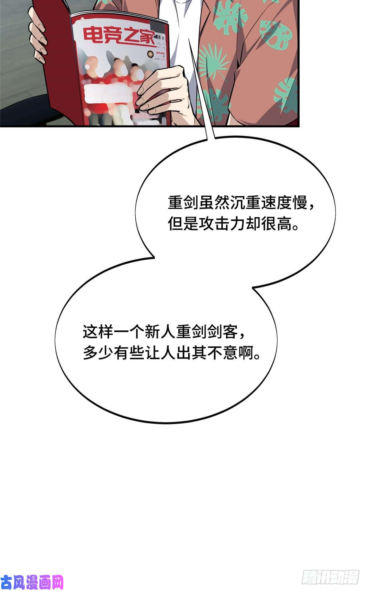 全职高手挑战赛篇19 背水一战