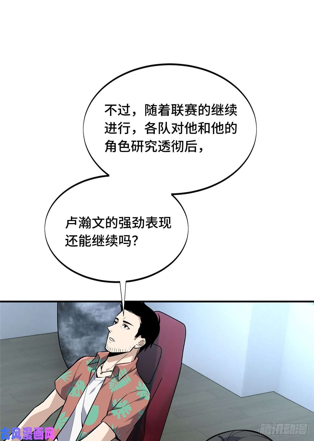 全职高手挑战赛篇19 背水一战