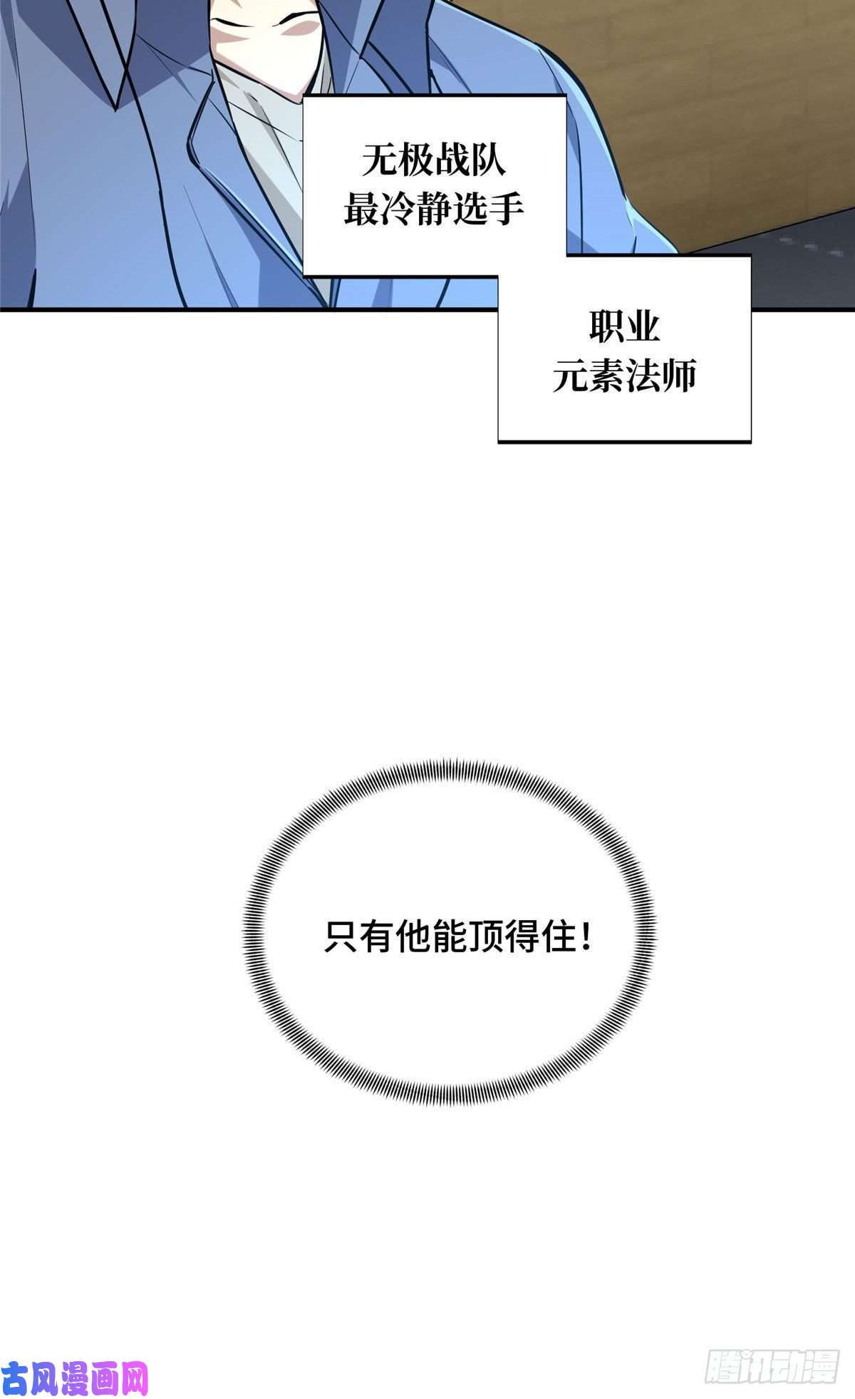 全职高手挑战赛篇20 无极的战术